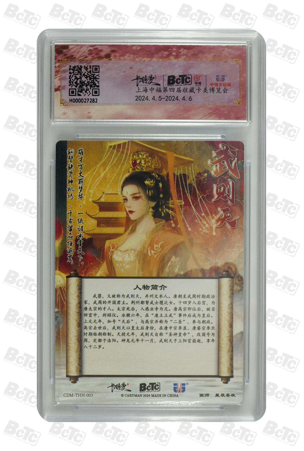 卡牌实验室开始第五次实验 【爆金】【星辰墨夜】【粗闪】武则天 PRISTINE