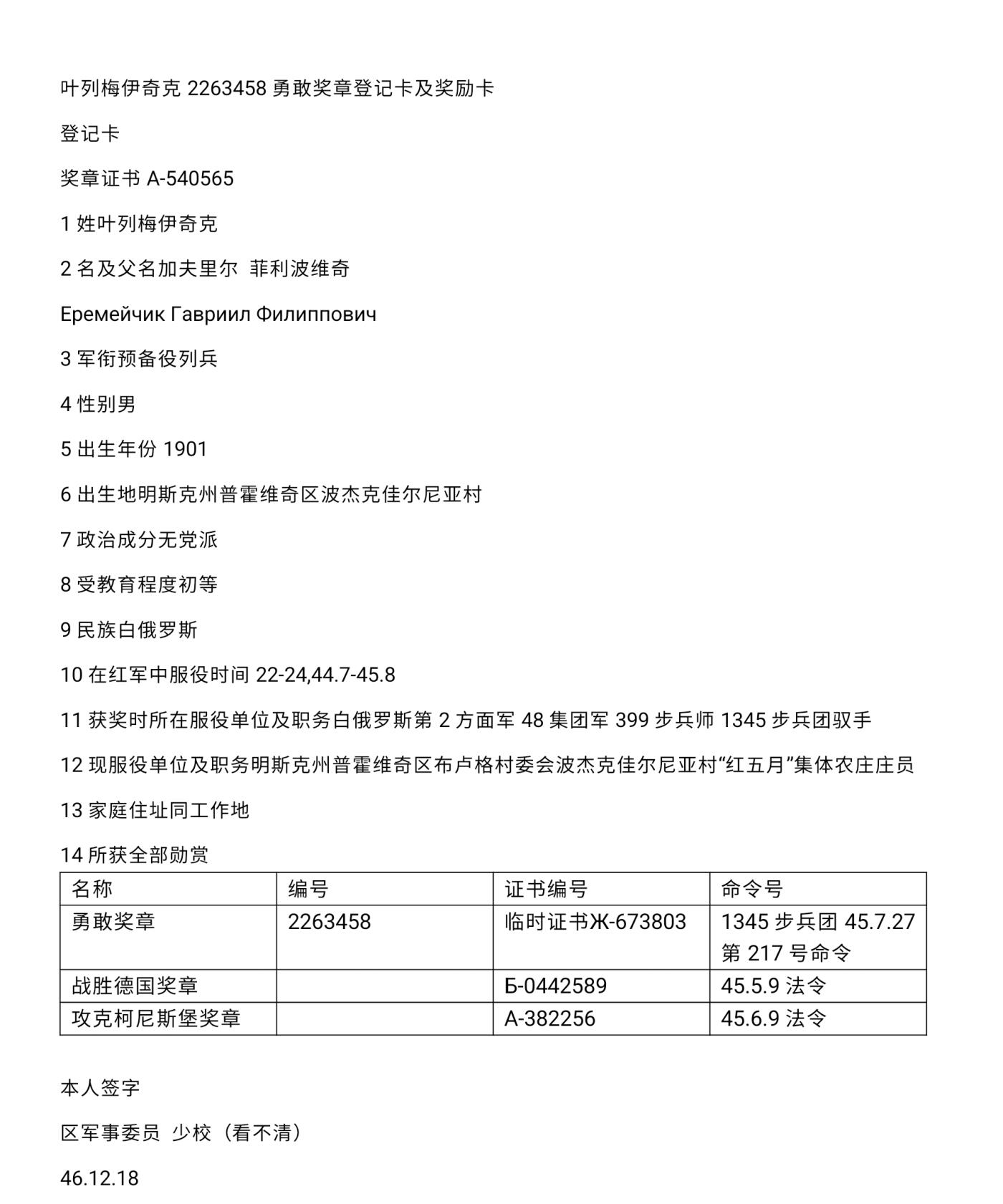 各国勋章奖章拍卖第44期 苏联勇敢奖章2263458号，1945年授予东普鲁士战役中列兵冒着敌军炮火运输物资