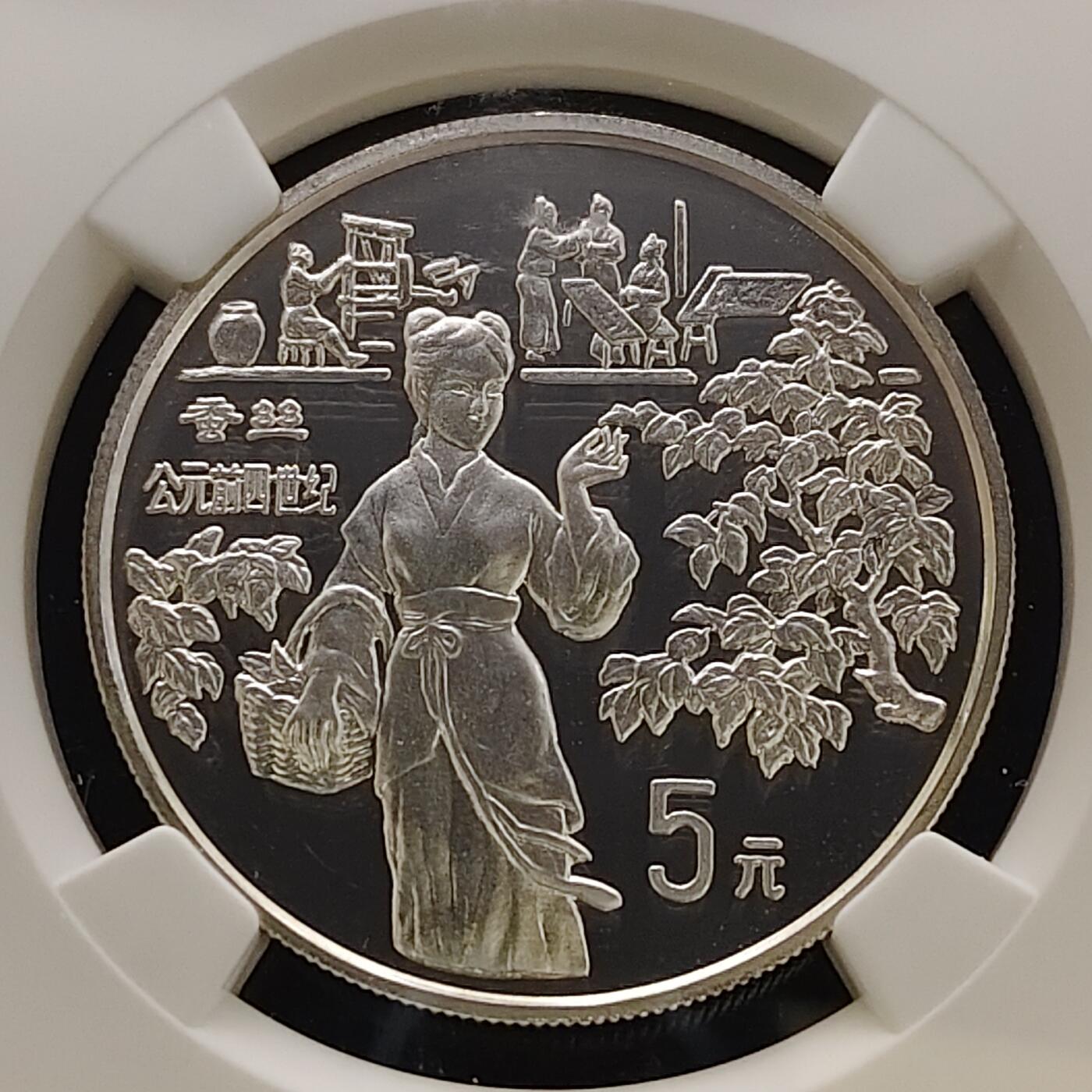 【全场包邮】纯粹捡漏拍481场（免费代拍第18场） 中国1994年5元探索与发现系列蚕丝精制纪念银币-NGC PF68 ULTRA CAMEO