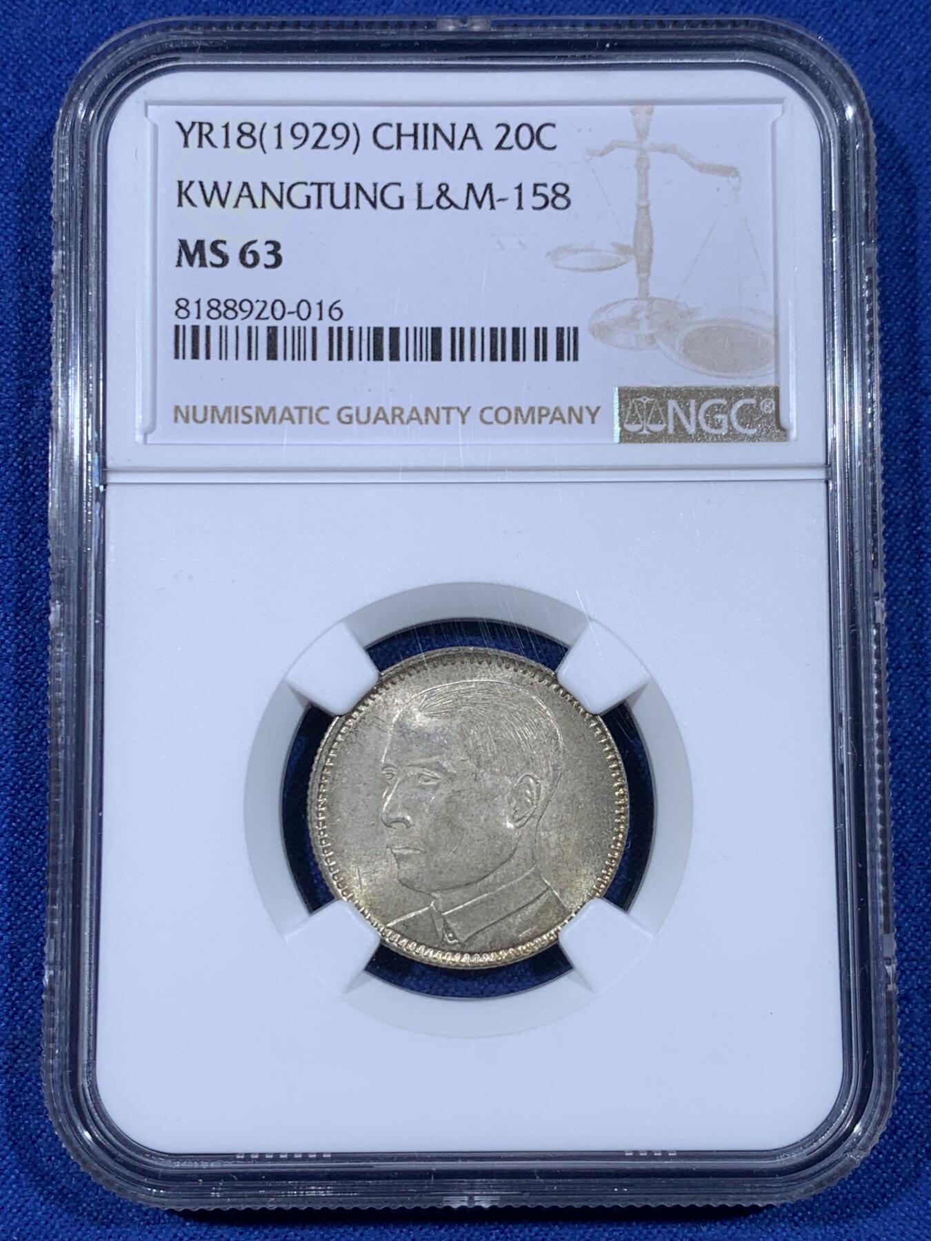 《竞宝斋》第441场 周日，周一，2场连拍 （全场包邮） NGC MS63 孙像贰毫 原光 好品