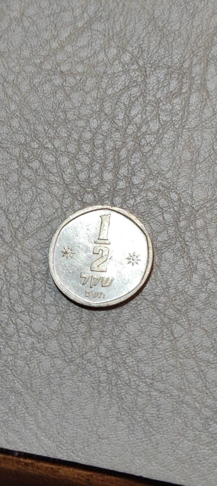 图南收藏 以色列