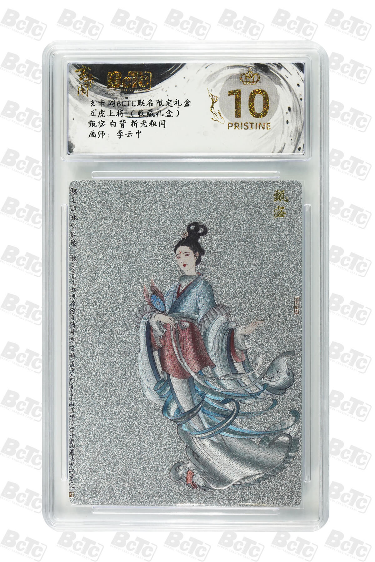 阳大大卡牌拍卖第84期（持续收拍品，周六晚上九点截拍，进群福利早知道） 【爆金】玄卡阁联名限定礼盒 五虎上将 收藏礼盒 李云中  甄宓 白背 折光粗闪 