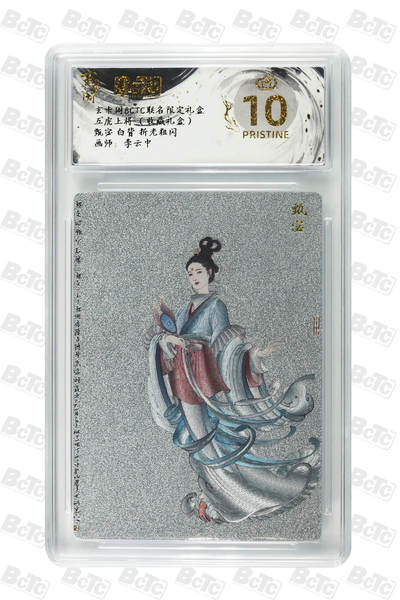 阳大大卡牌拍卖第84期（持续收拍品，周六晚上九点截拍，进群福利早知道） - 【爆金】玄卡阁联名限定礼盒 五虎上将 收藏礼盒 李云中  甄宓 白背 折光粗闪 