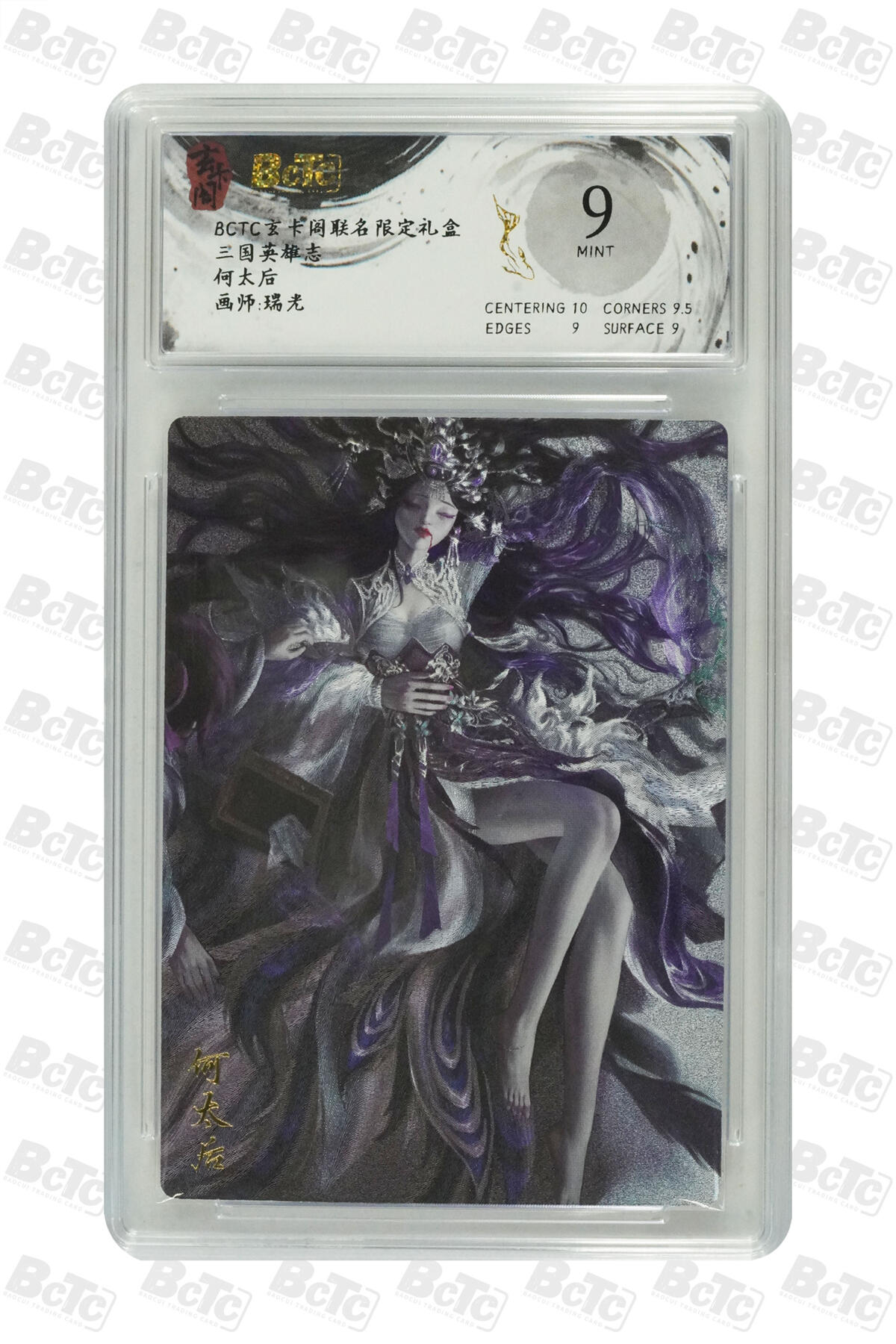 欢迎送拍、零成本上架，释放现金流，合理分配上拍卡品 【折光】瑞光  何太后 玄卡阁联名限定礼盒 三国英雄志  分值9