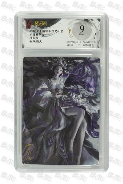 欢迎送拍、零成本上架，释放现金流，合理分配上拍卡品 - 【折光】瑞光  何太后 玄卡阁联名限定礼盒 三国英雄志  分值9