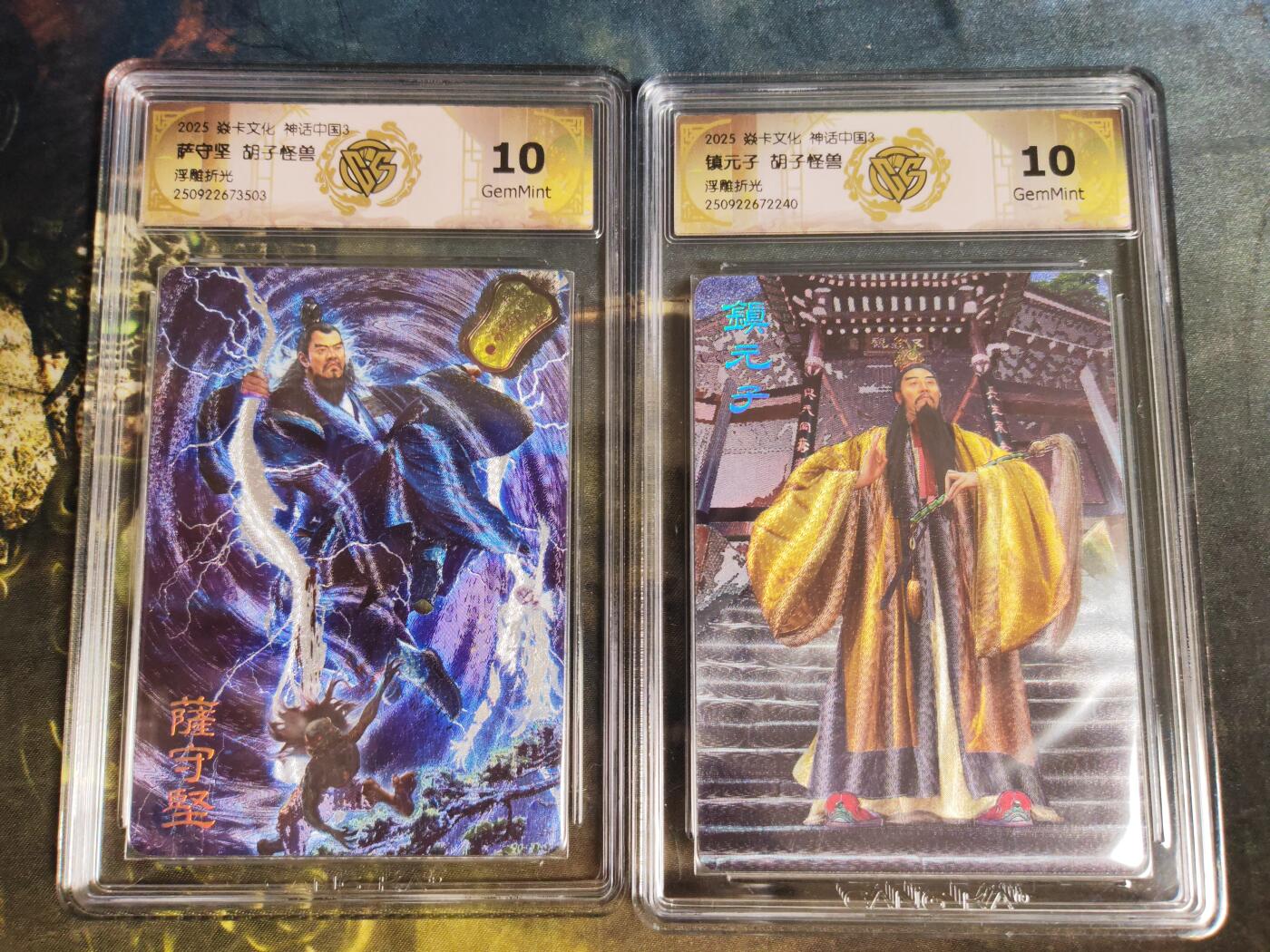 阳大大卡牌拍卖第84期（持续收拍品，周六晚上九点截拍，进群福利早知道） 【胡子怪兽套】焱卡文化 神话中国3 胡子怪兽 10行大全套 浮雕折光