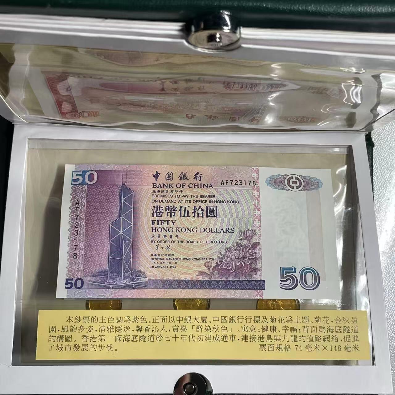 大中华拍卖第804期 香港中国银行96全套纸钞尾3同+硬币含册子