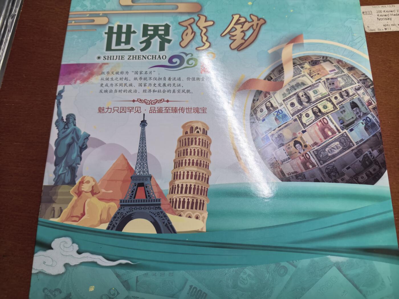 长老汇蛇年精选第七十七场拍卖 世界珍钞——吉尔吉斯坦20索姆纸钞双连未切割带册，全新