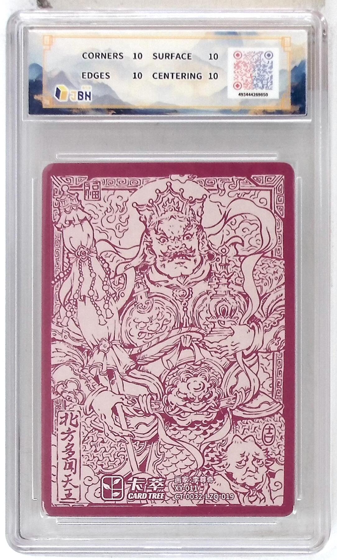 阳大大卡牌拍卖第84期（持续收拍品，周六晚上九点截拍，进群福利早知道） 【爆金】卡萃文化 李尊奇 多闻天王