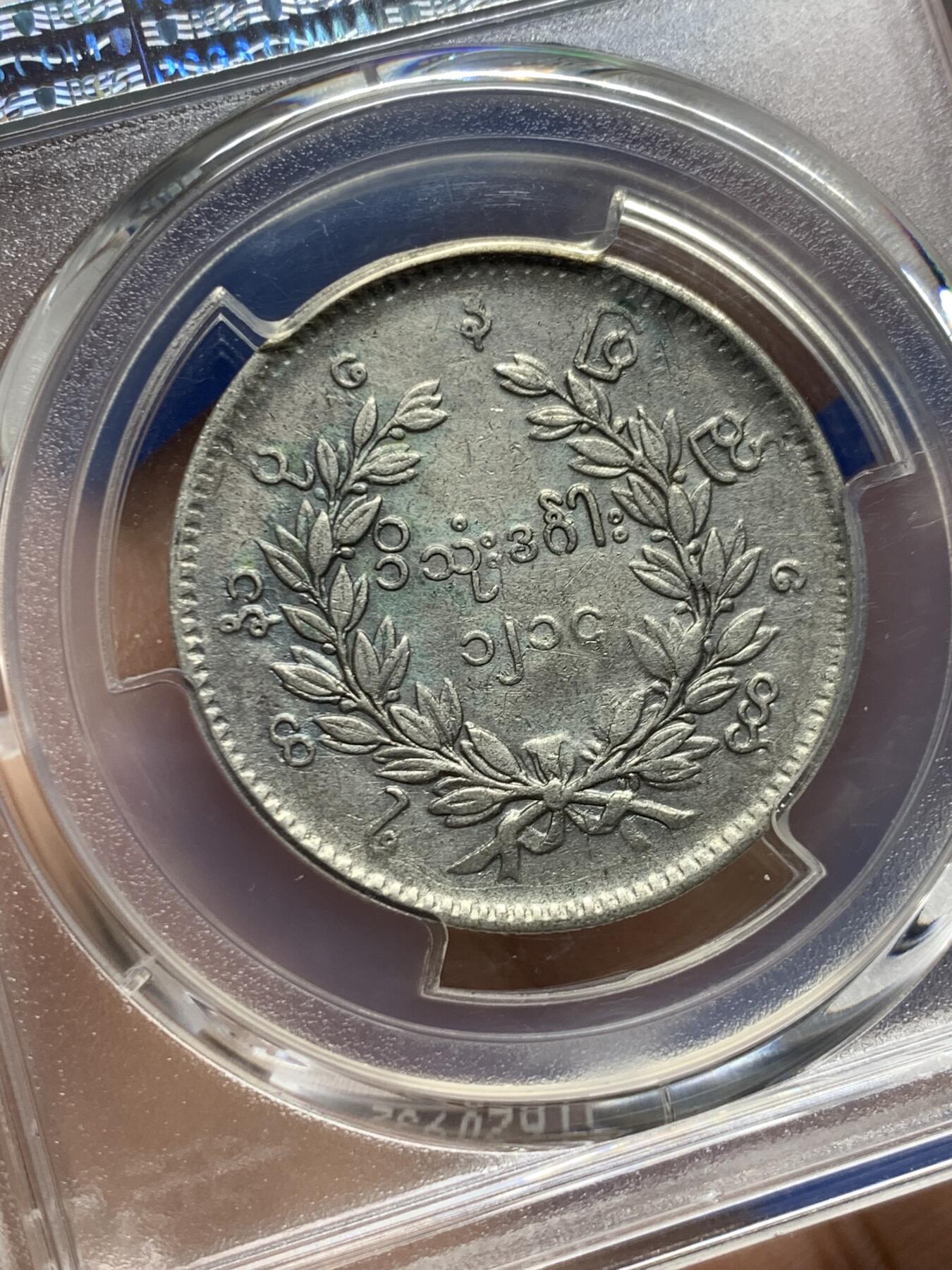 《竞宝斋》第442场 周日，周一，2场连拍 （全场包邮） PCGS VFD 缅甸 1852年 孔雀 1kyat银币