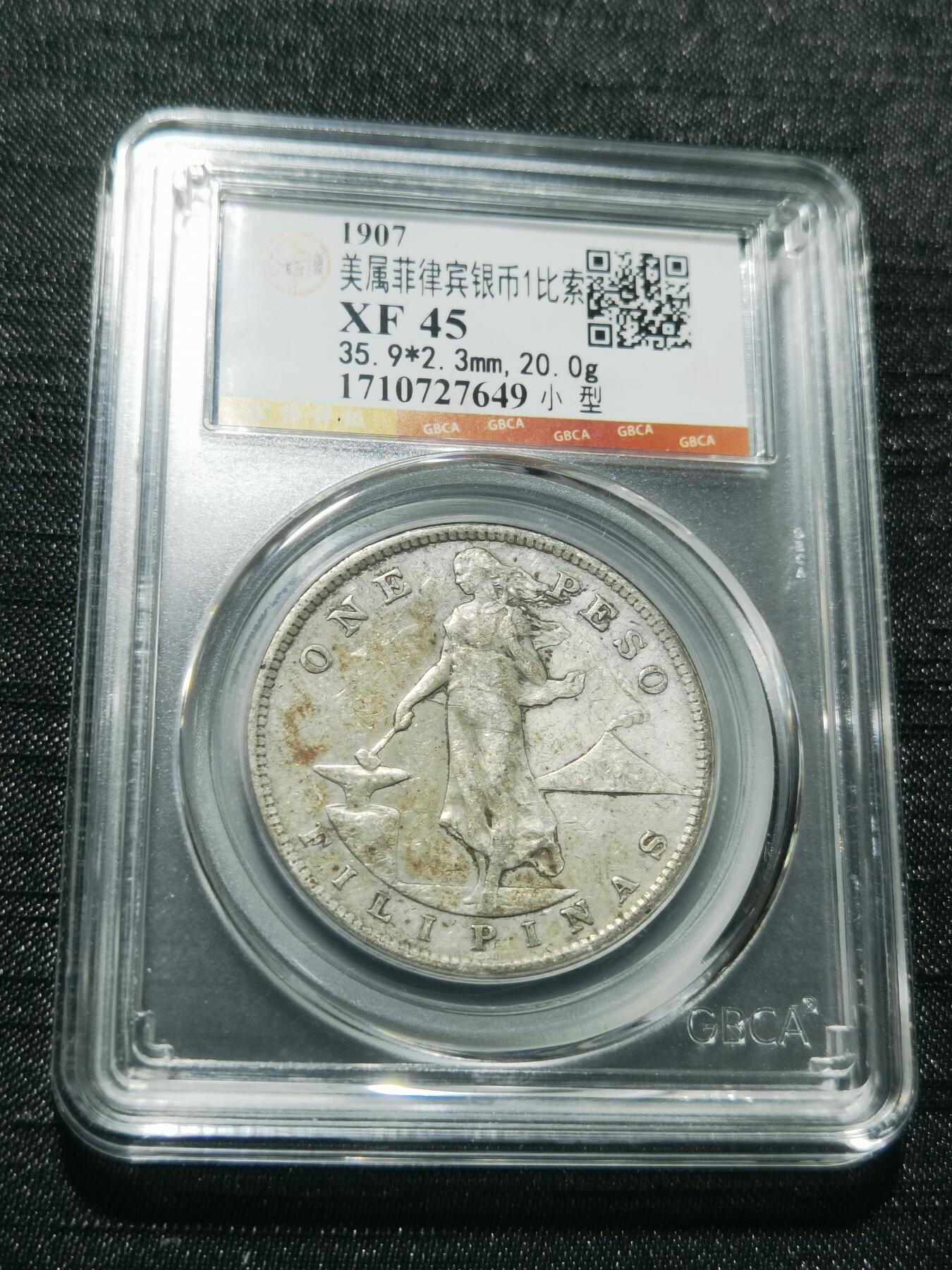 天下钱庄专场欢迎参拍 美属菲律宾一比索银币