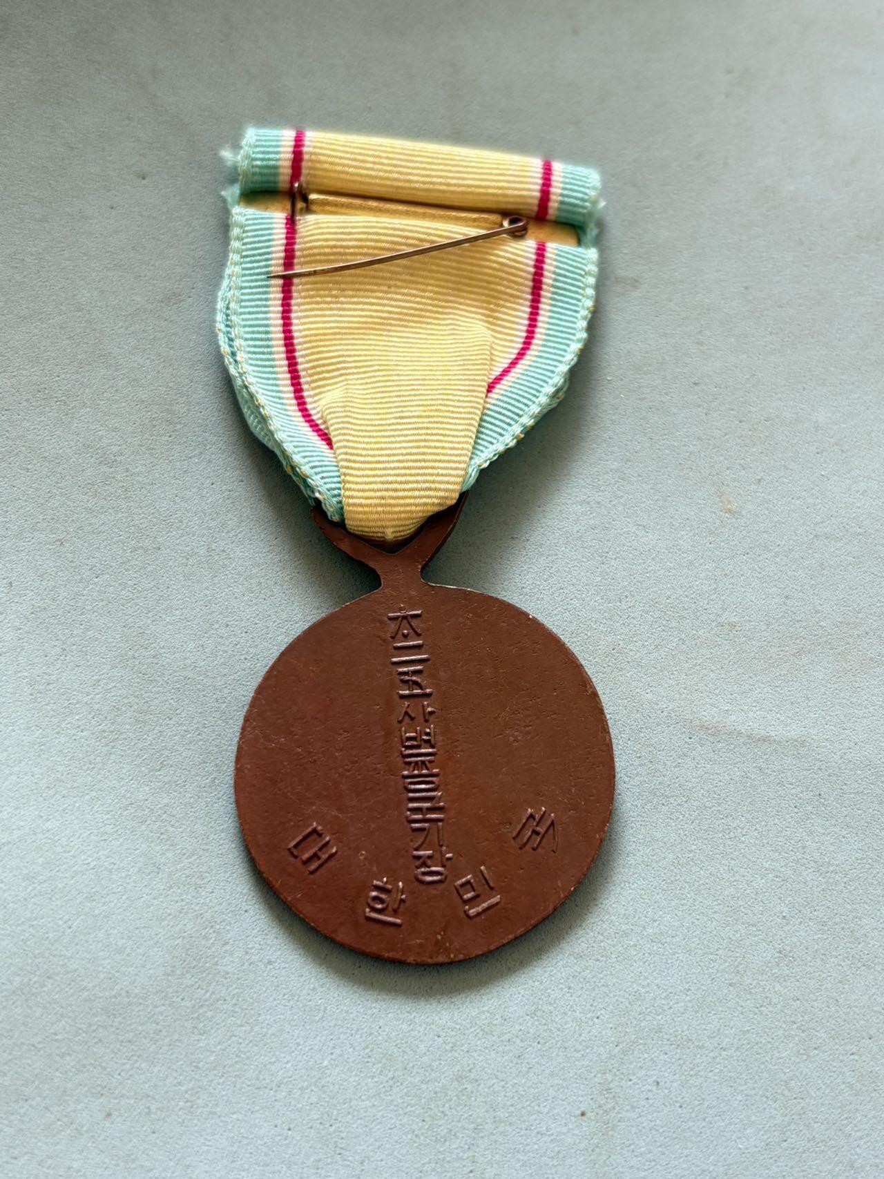 盛世勋华——号角文化勋章邮票专场拍卖第289期 韩国六二五事变记章（朝鲜战争服役奖章) 授予韩军和联合国军 早期韩国政府官发版本，授予从1950年6月25日敌对行动爆发到1953年7月27日停战协议签署之间在韩国服役作战60天以上的联合国军