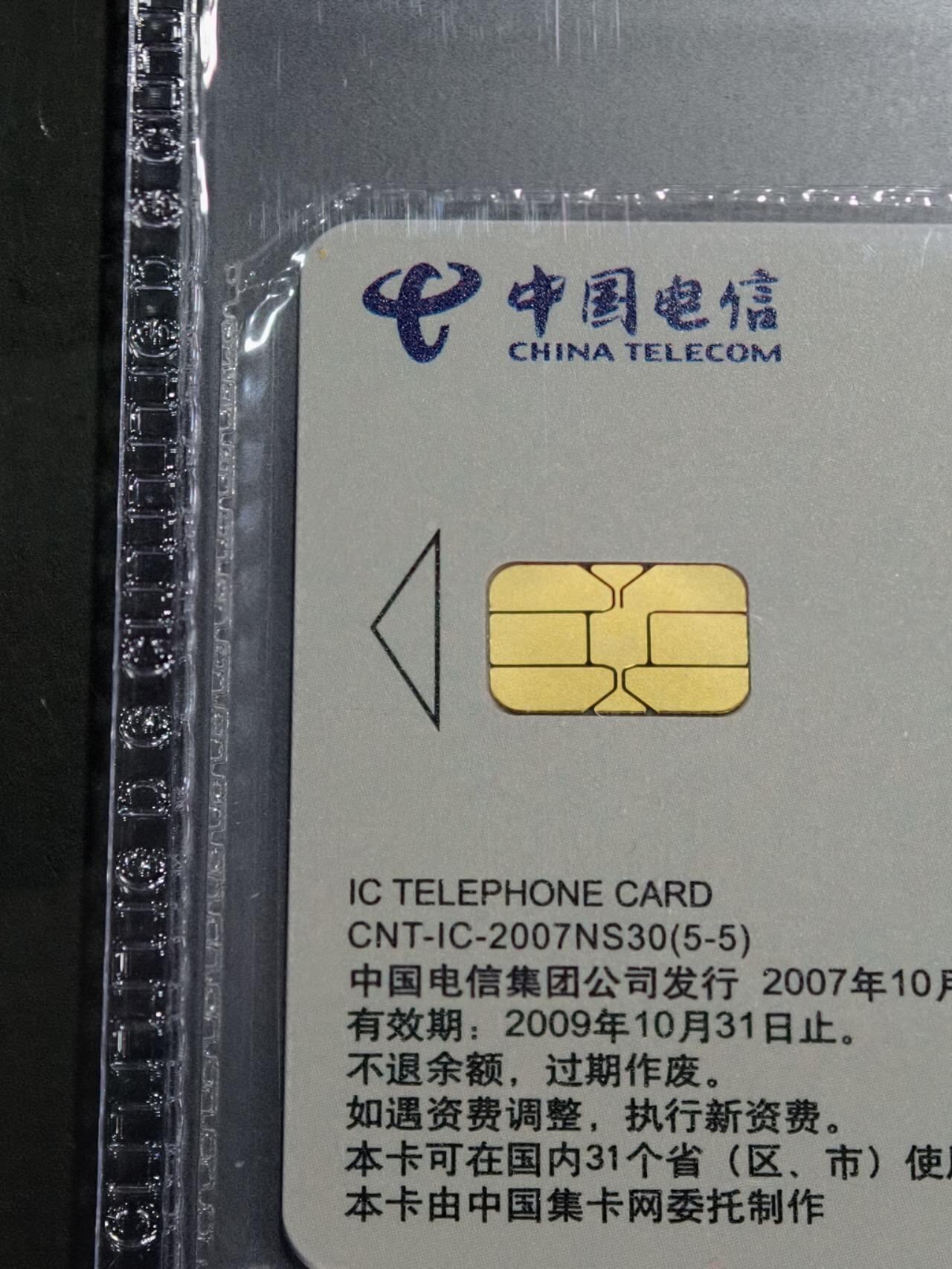 公藏笫126期评级卡拍卖 电信IC卡【IC-2007NS30  玉文化二组】5全上海版，公藏原封套封装68分。公藏评级专业有卡号及防伪标。