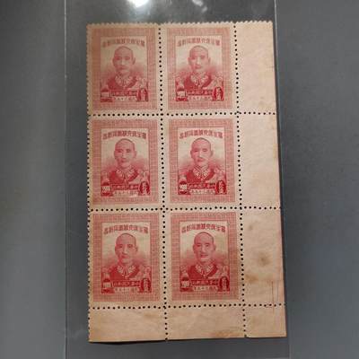 PCAI钱币25-617   外币与其他钱币小专场 - 邮票六方连