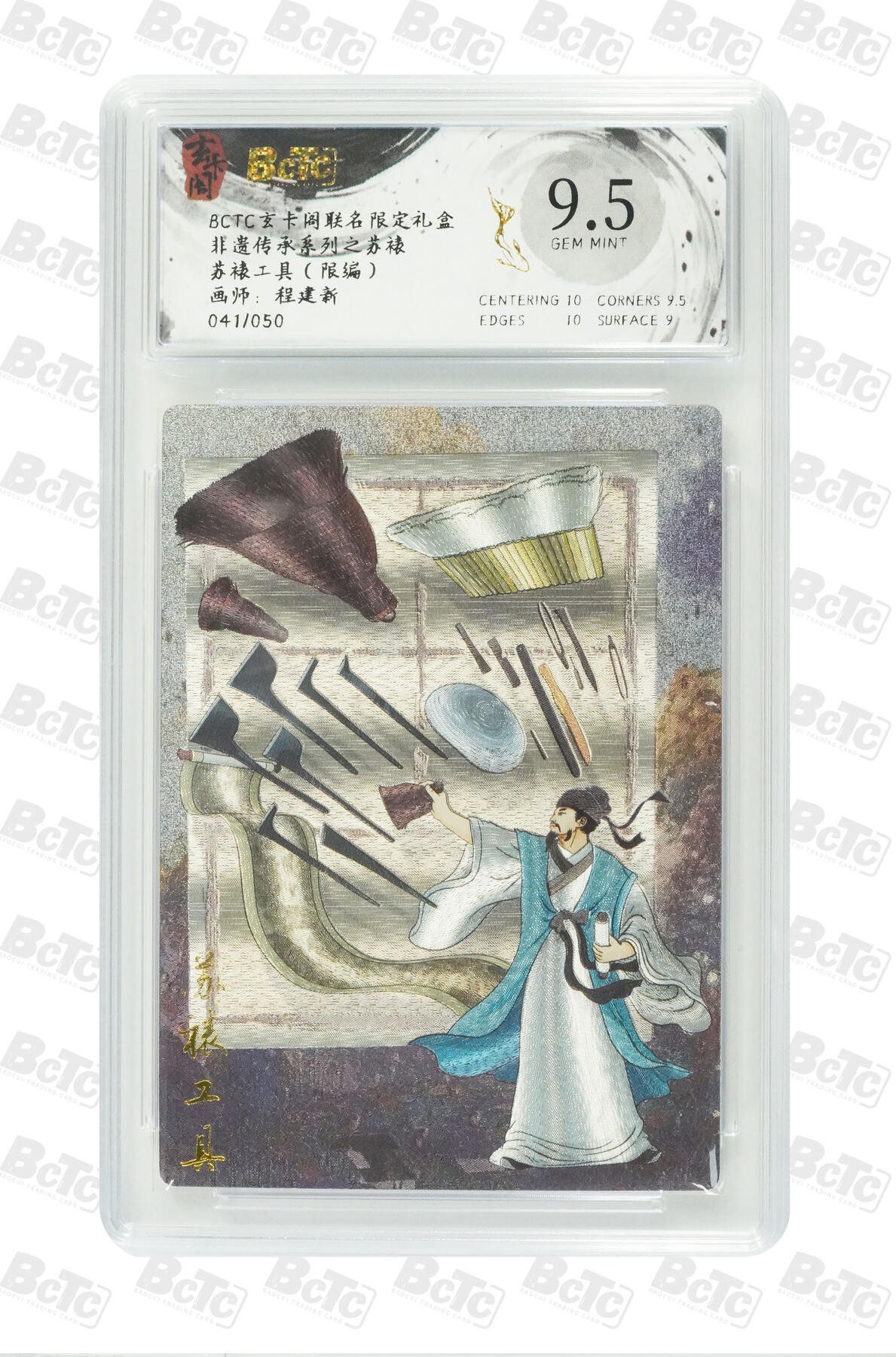 欢迎送拍、零成本上架，释放现金流，合理分配上拍卡品 【折光】程建新 苏裱工具 玄卡阁联名限定礼盒  非遗传承系列之苏裱  分值9.5