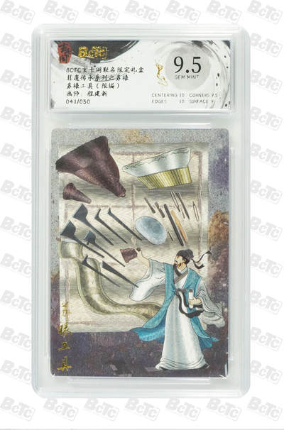 欢迎送拍、零成本上架，释放现金流，合理分配上拍卡品 - 【折光】程建新 苏裱工具 玄卡阁联名限定礼盒  非遗传承系列之苏裱  分值9.5