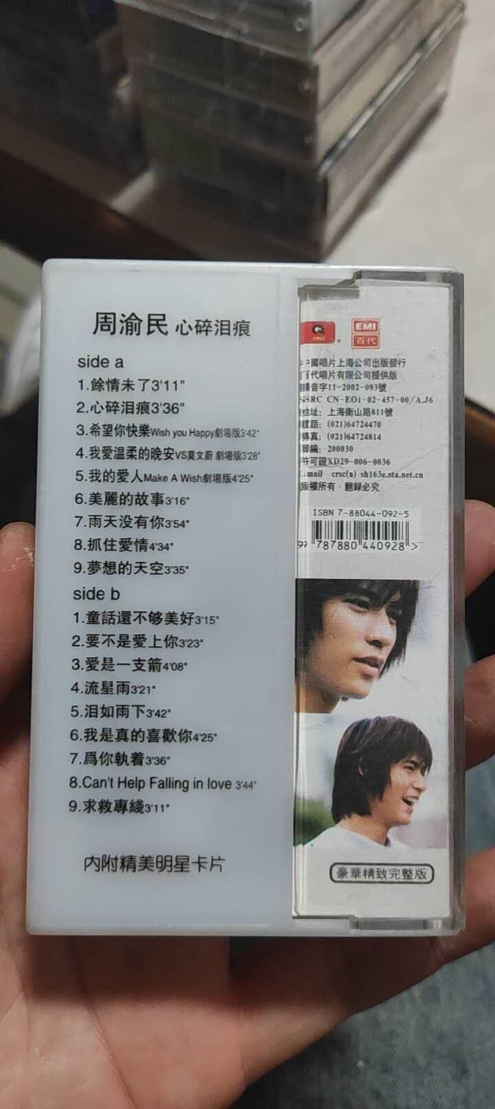 磁带专场 周渝民