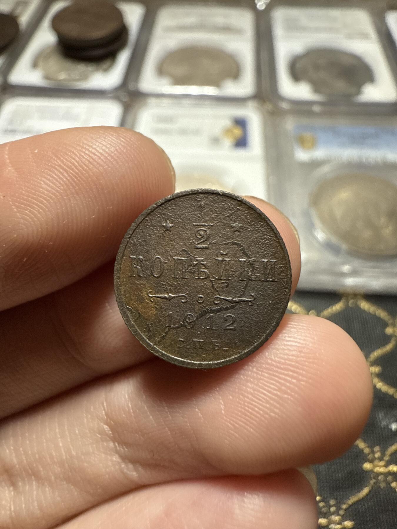 南宋泉阁俄币 外币 国币 专场第二十期 【送拍无额外佣金】 沙俄  尼古拉二世 1912年 1/2戈比小比铜币 СПБ彼得堡造币厂 通货好品 