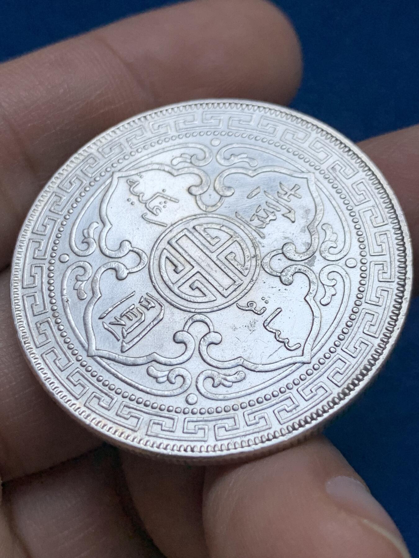 《竞宝斋》第442场 周日，周一，2场连拍 （全场包邮） 英属贸易银元 1910年 1元 站人 银币 真币清洗过有清洗痕迹 保真 细节见图