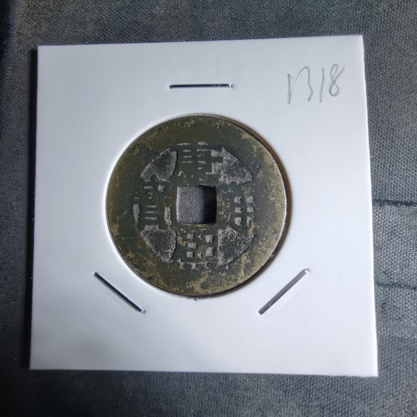 沼泽如烟--第913场 康熙通宝 浙