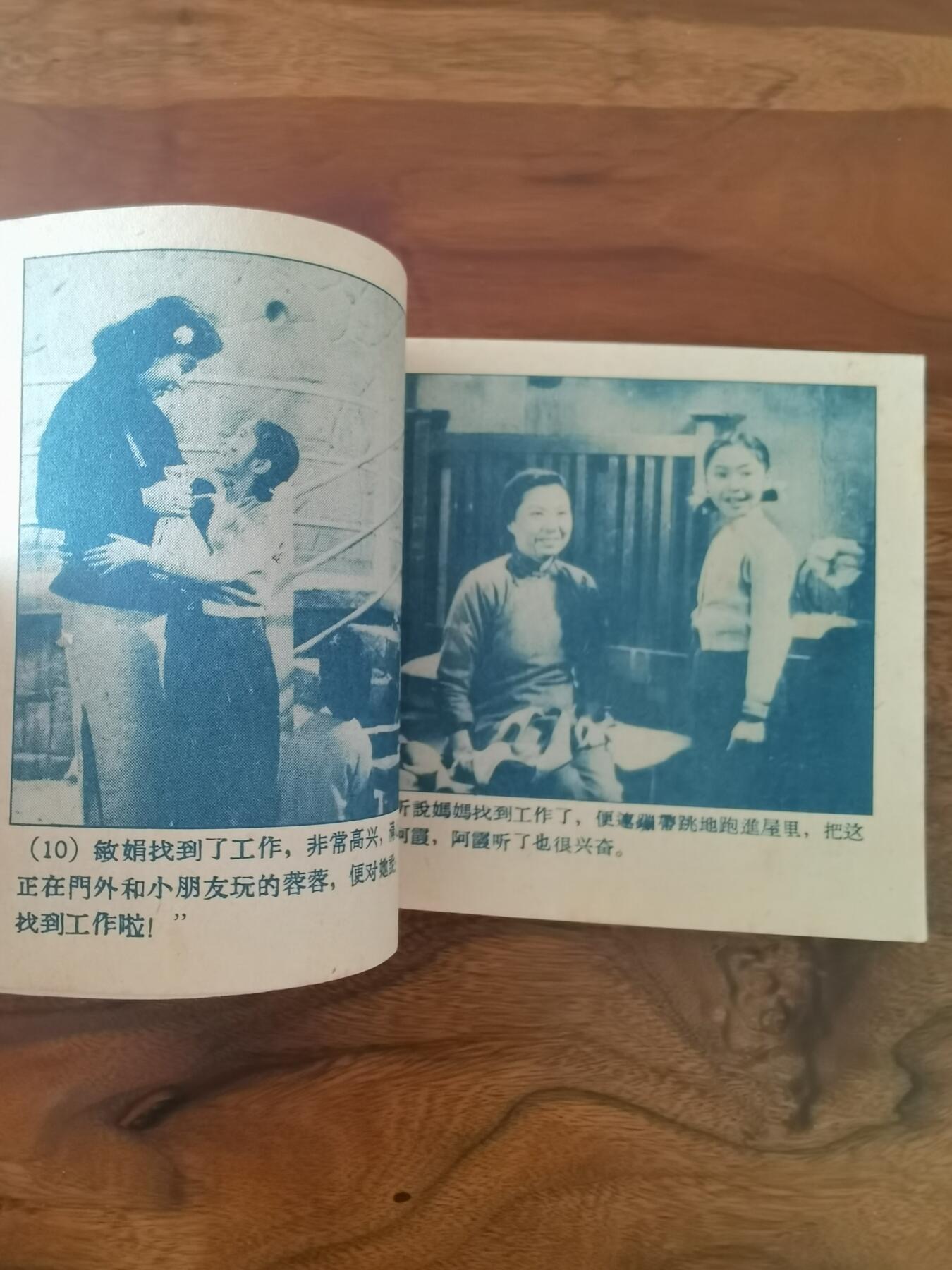五六十年代老版经典老电影绘画连环画拍卖会 红颜劫1959年60开