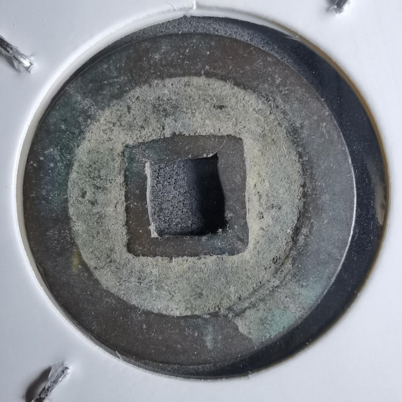 沼泽如烟--第913场 景兴通宝