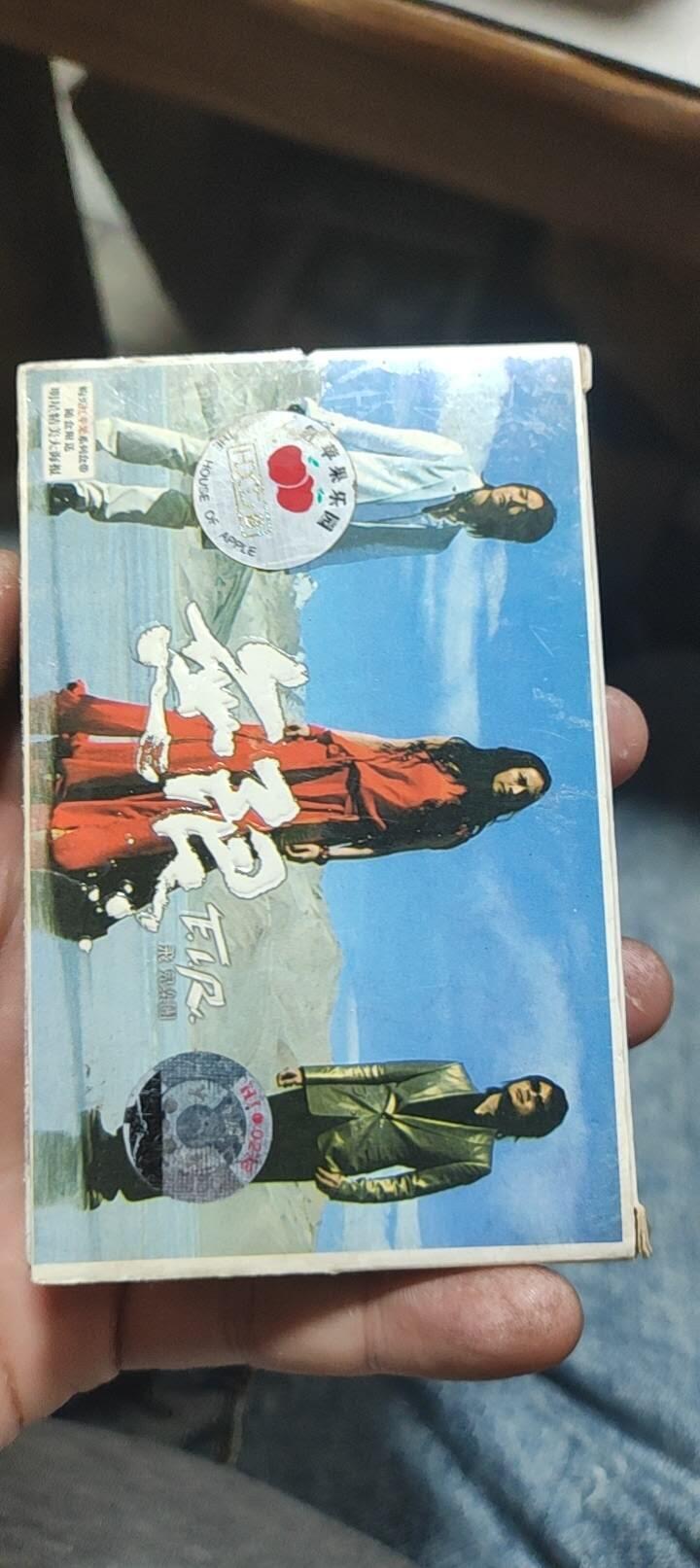 磁带专场 飞儿乐队