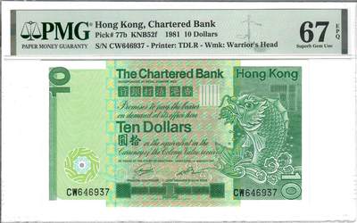 大中华拍卖第804期 - 香港渣打银行8110大鲤鱼 CW646937