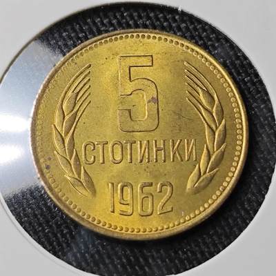 KK钱币收藏小铺 （套币 好品/批量散币 银币）专场  2月预留时间 周末发货 -  1962保加利亚5斯托丁基 好品