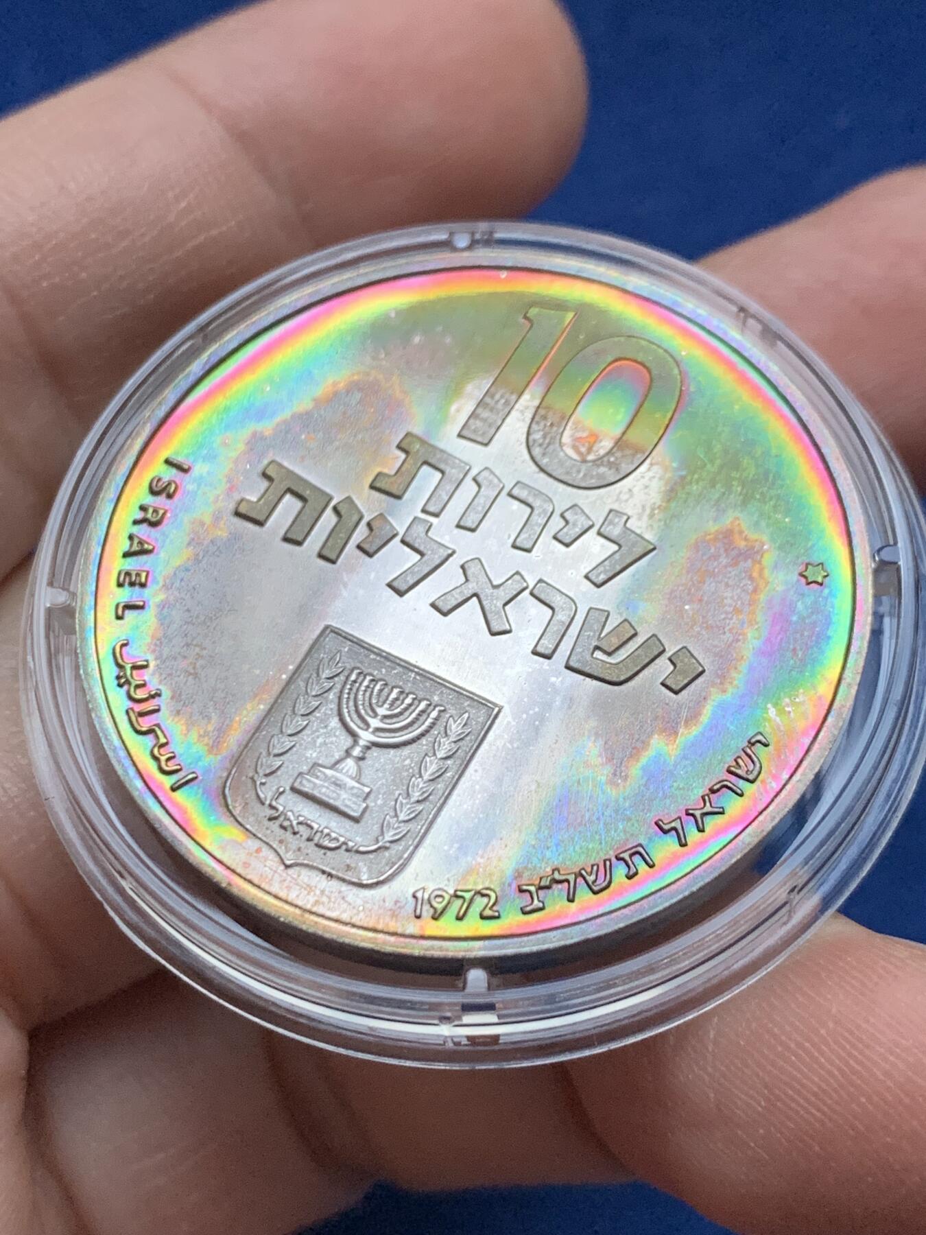 《竞宝斋》第442场 周日，周一，2场连拍 （全场包邮） 以色列 1971年 赎子节 10里拉 银币 26.1克 五彩包浆 品相非常好