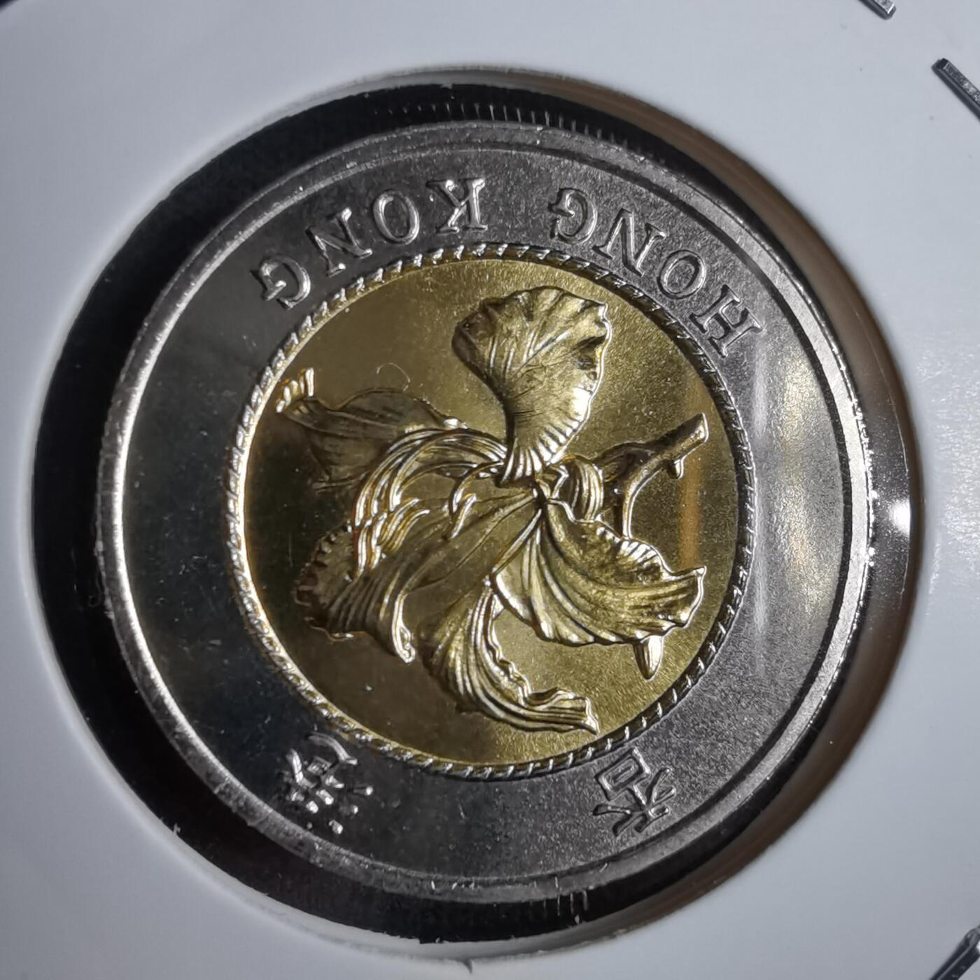 沼泽如烟--第913场 香港1993年十元特年