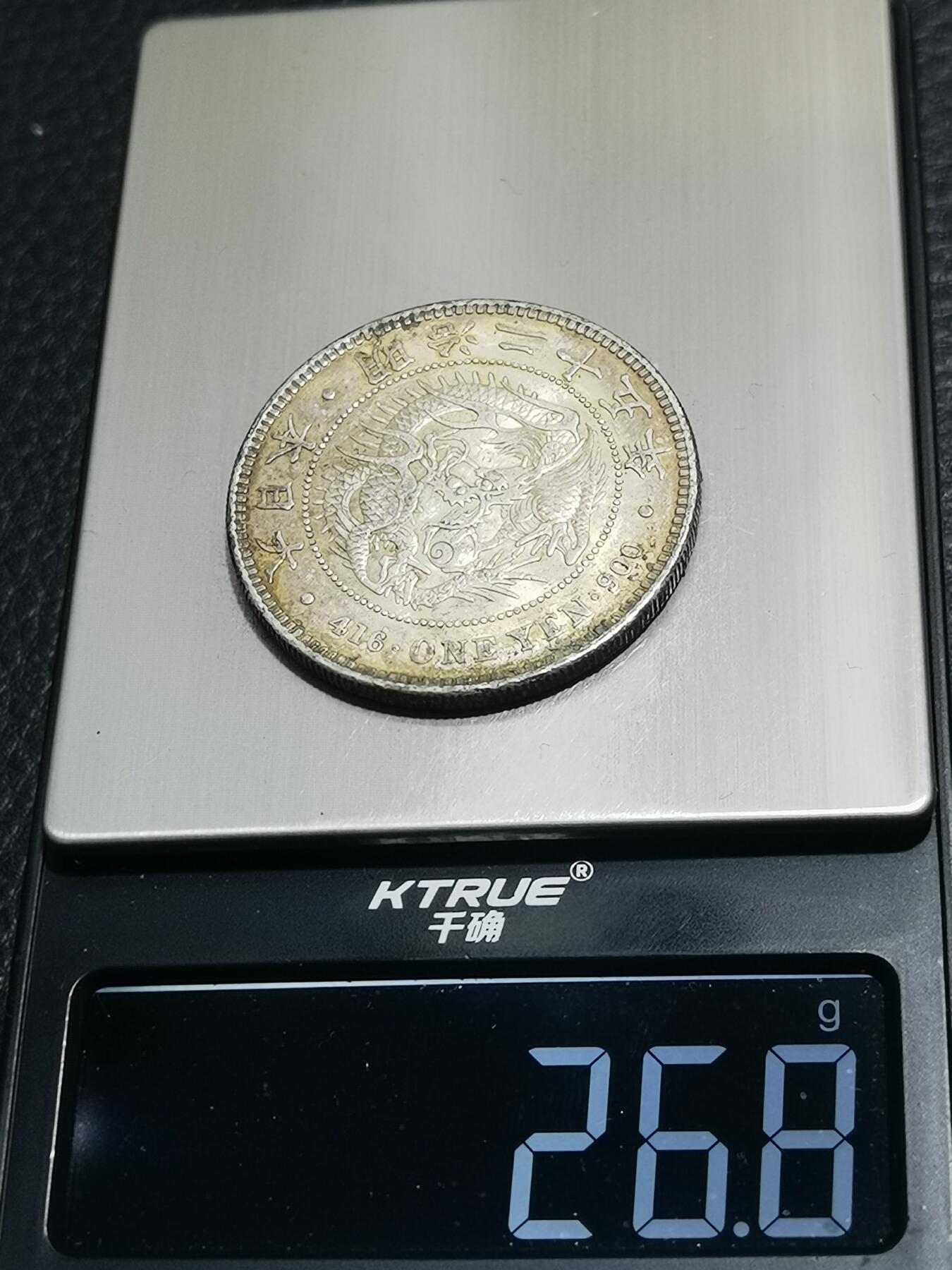 天下钱庄专场欢迎参拍 左丸银日本龙一元银币