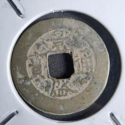 沼泽如烟--第913场 - 景盛通宝