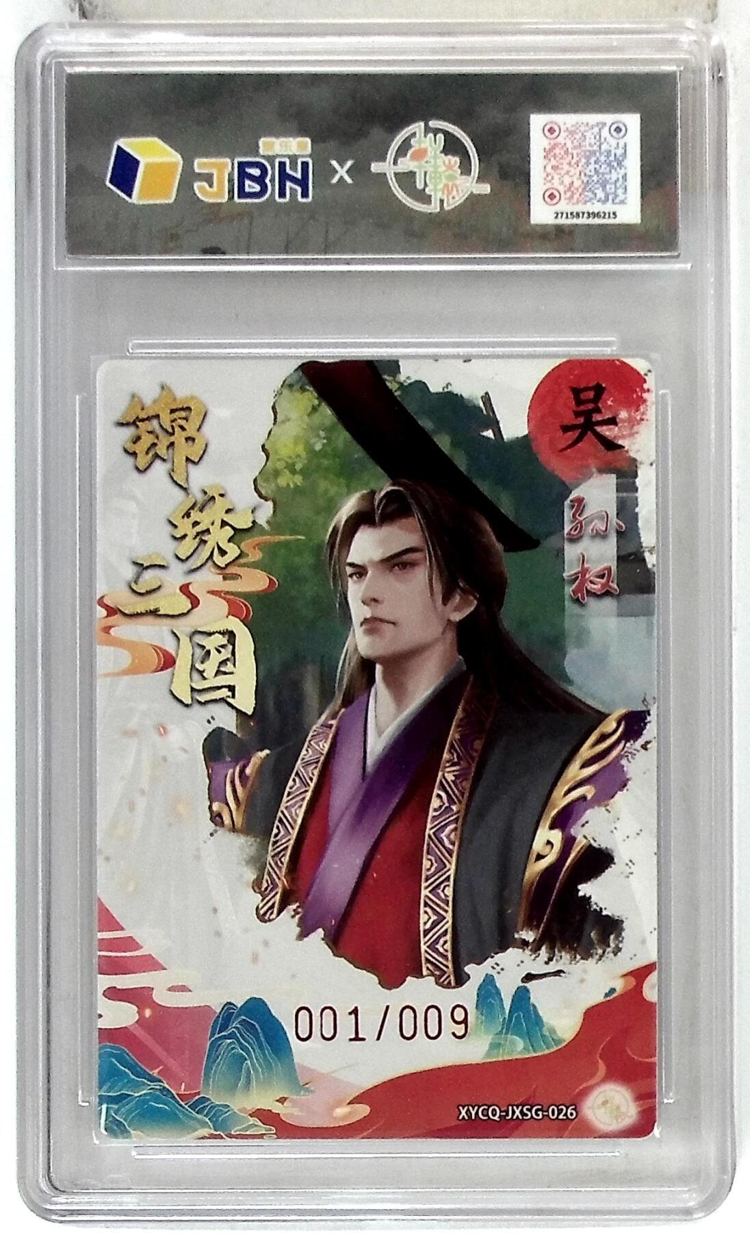 欢迎送拍、零成本上架，释放现金流，合理分配上拍卡品 【幻彩折光亲签版 001/009】轩辕春秋联名限定礼盒 锦绣三国 第三期 孙权 梦幻流光 XYCQ-JXSG-026 
