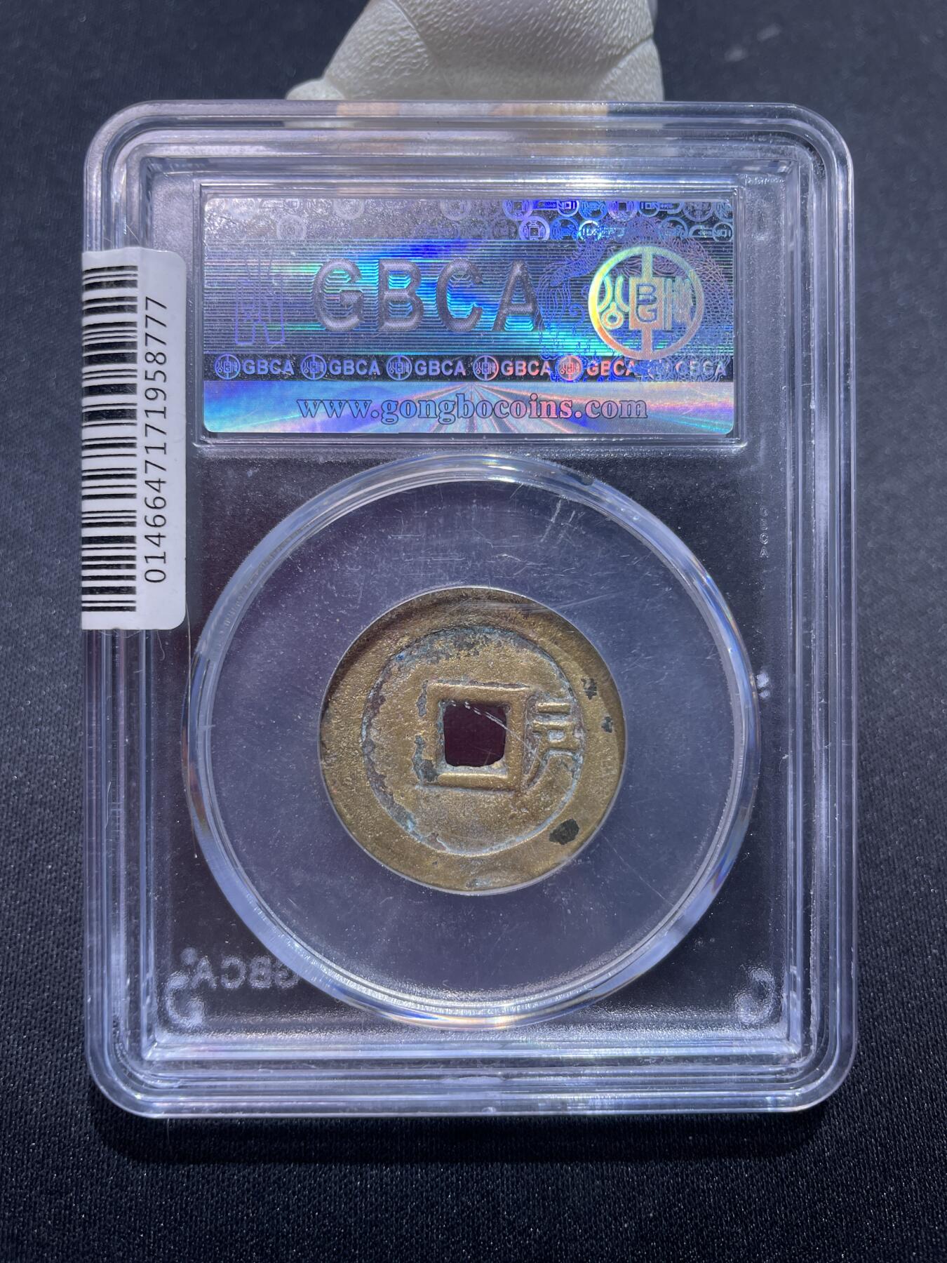 捡漏专场 清-顺治通宝