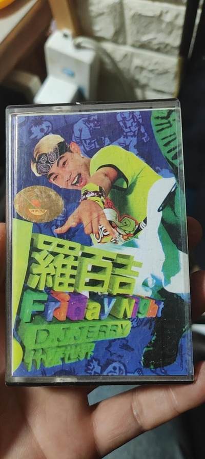 磁带专场 - 罗百吉