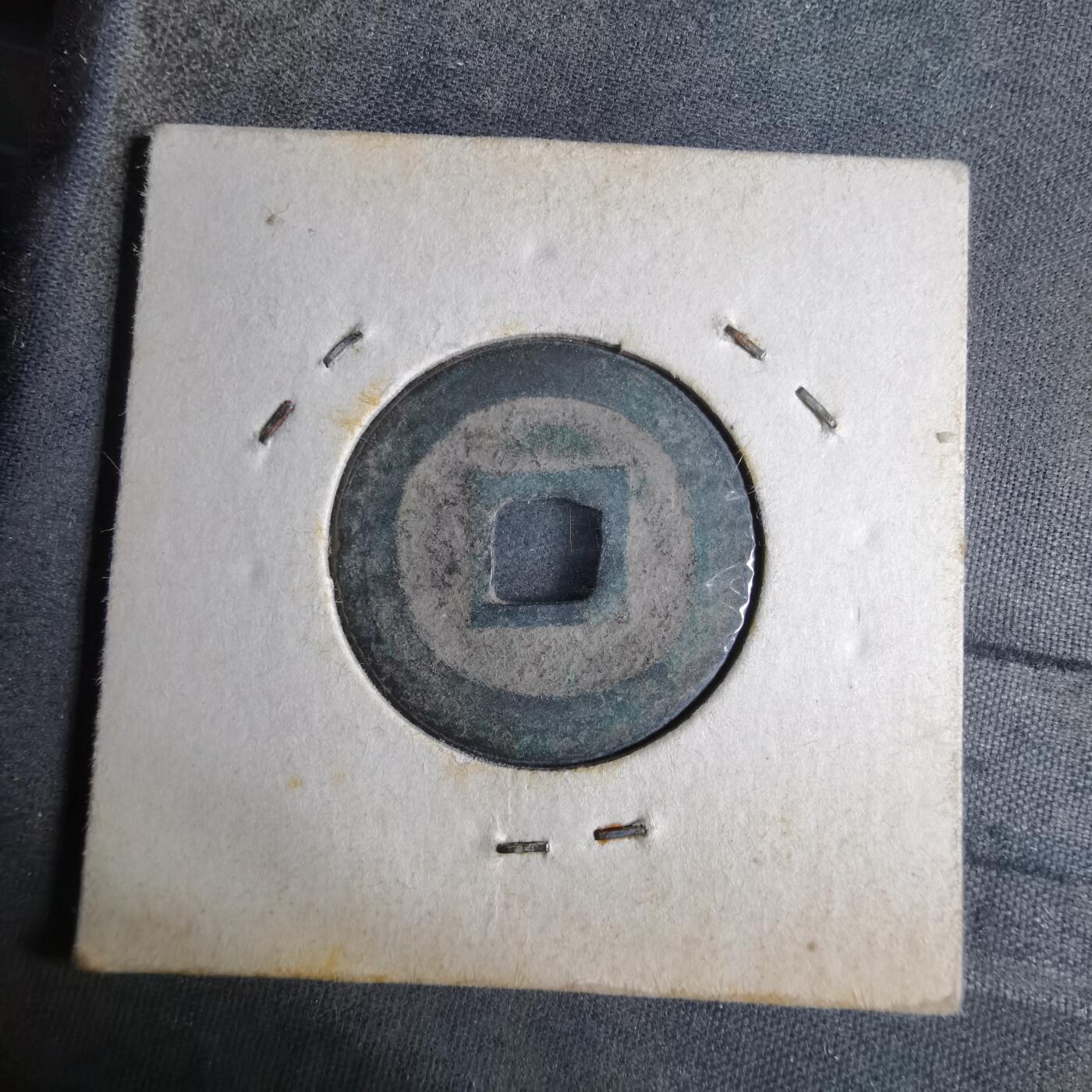 沼泽如烟--第913场 宽永通宝古宽