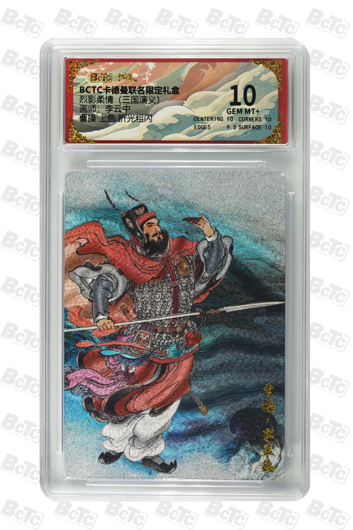 阳大大卡牌拍卖第84期（持续收拍品，周六晚上九点截拍，进群福利早知道） 【10分】卡德曼 烈影柔情（三国演义） 曹操 上色 折光粗闪