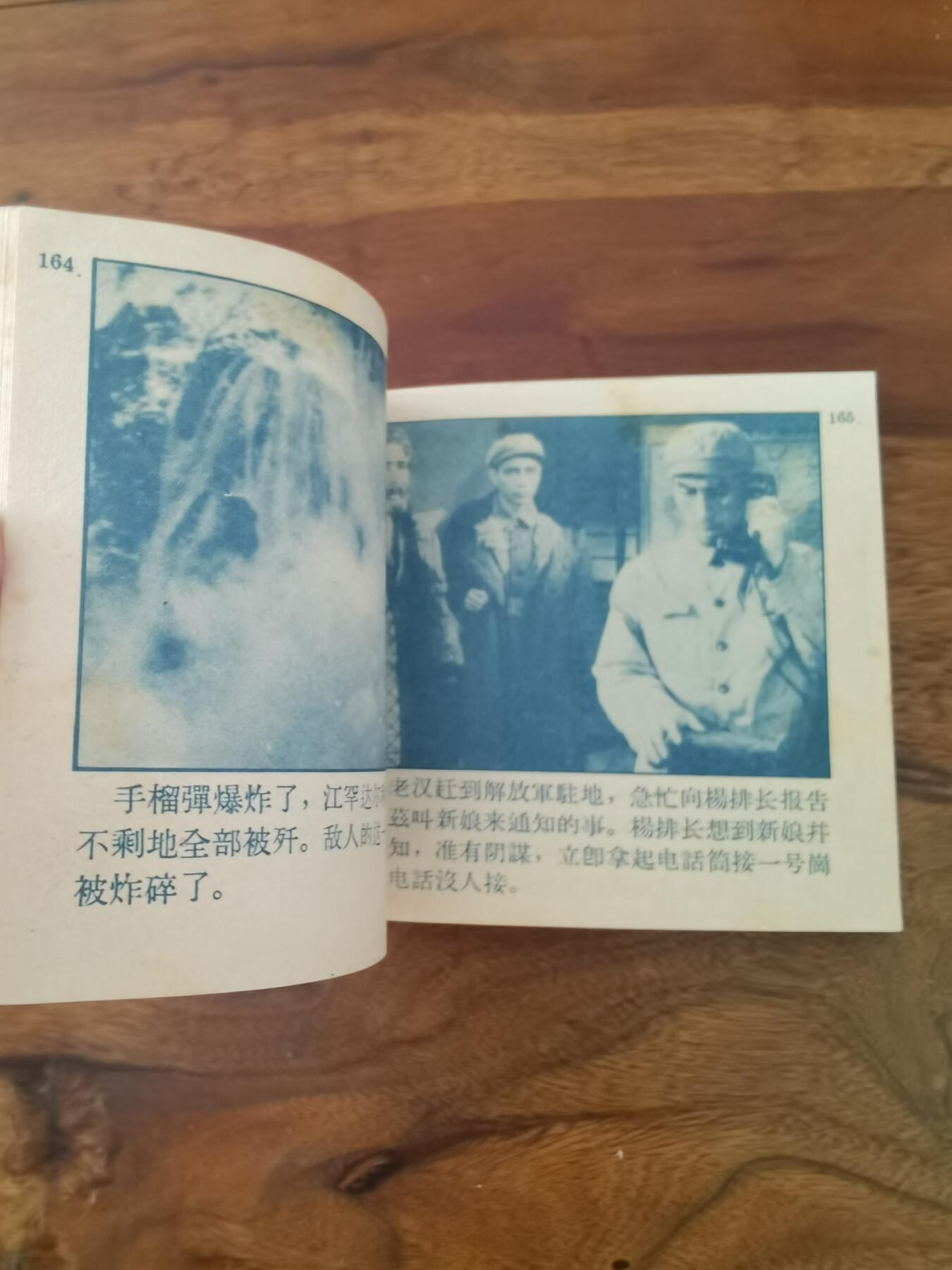 五六十年代老版经典老电影绘画连环画拍卖会 冰山上的来客1964年60开