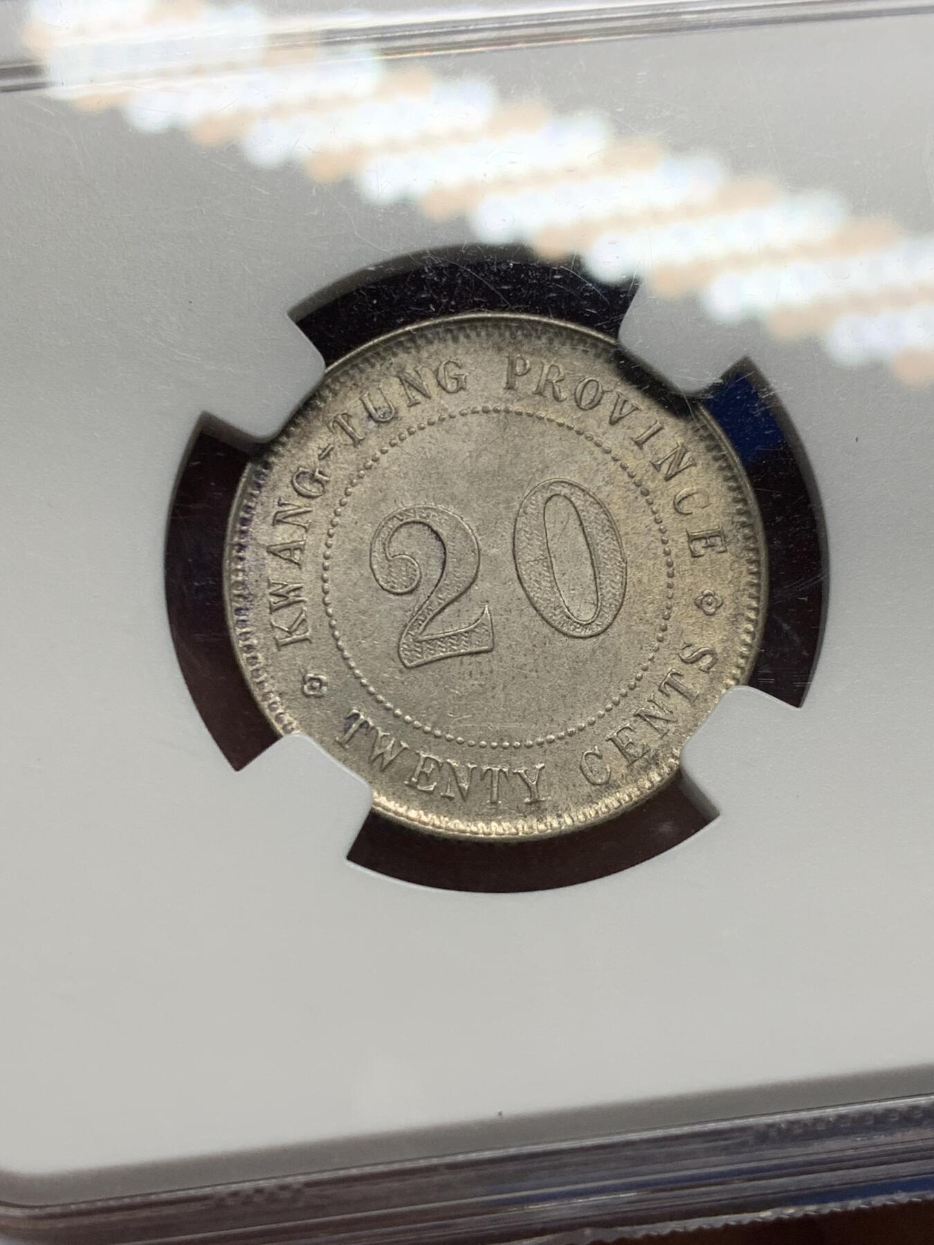 《竞宝斋》第442场 周日，周一，2场连拍 （全场包邮） NGC MS61 中华民国十一年1922广东贰毫20分银币