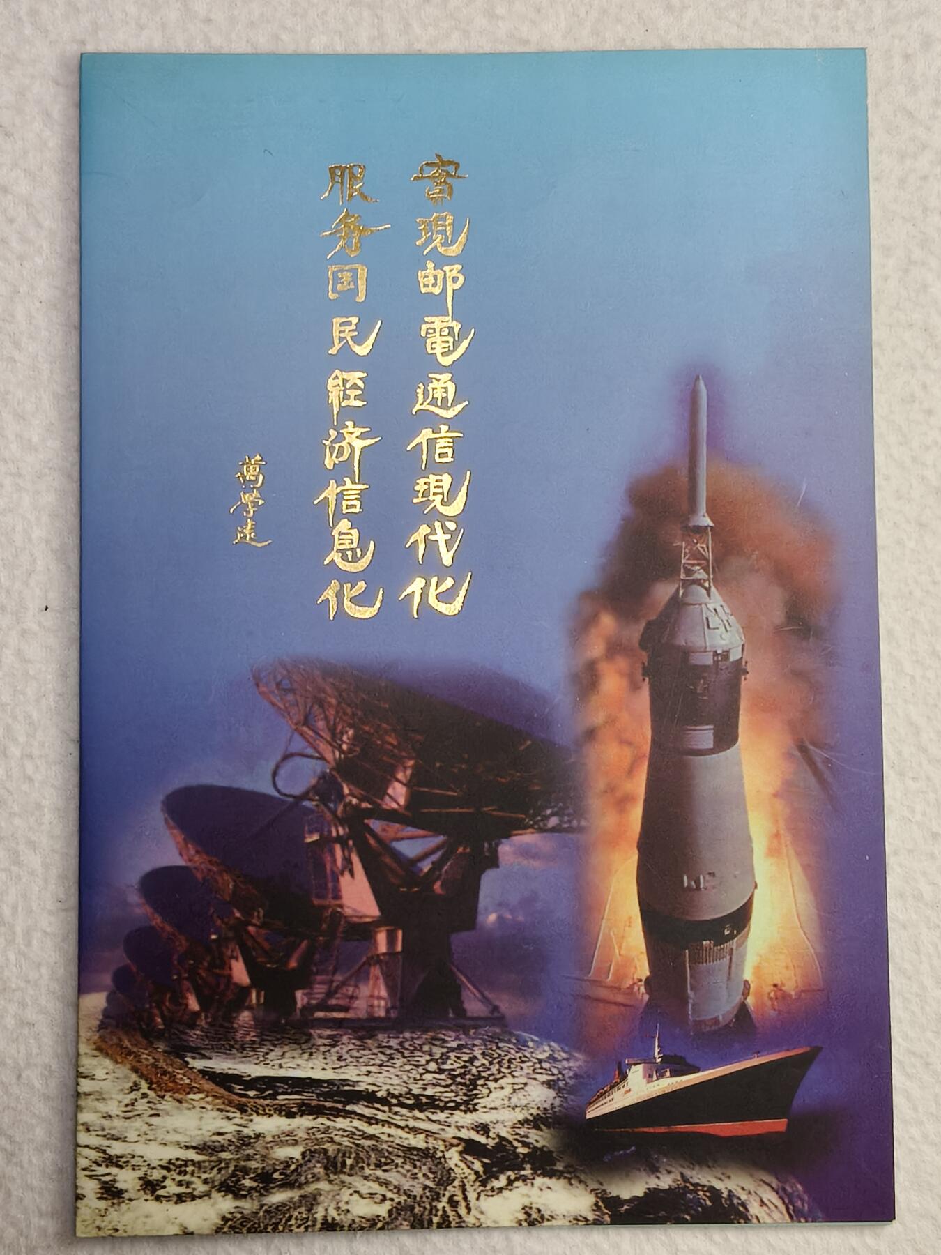 易卡拍卖第60期 浙江电信成就，（精品地方卡）。收藏级品相。带册，如图所示！