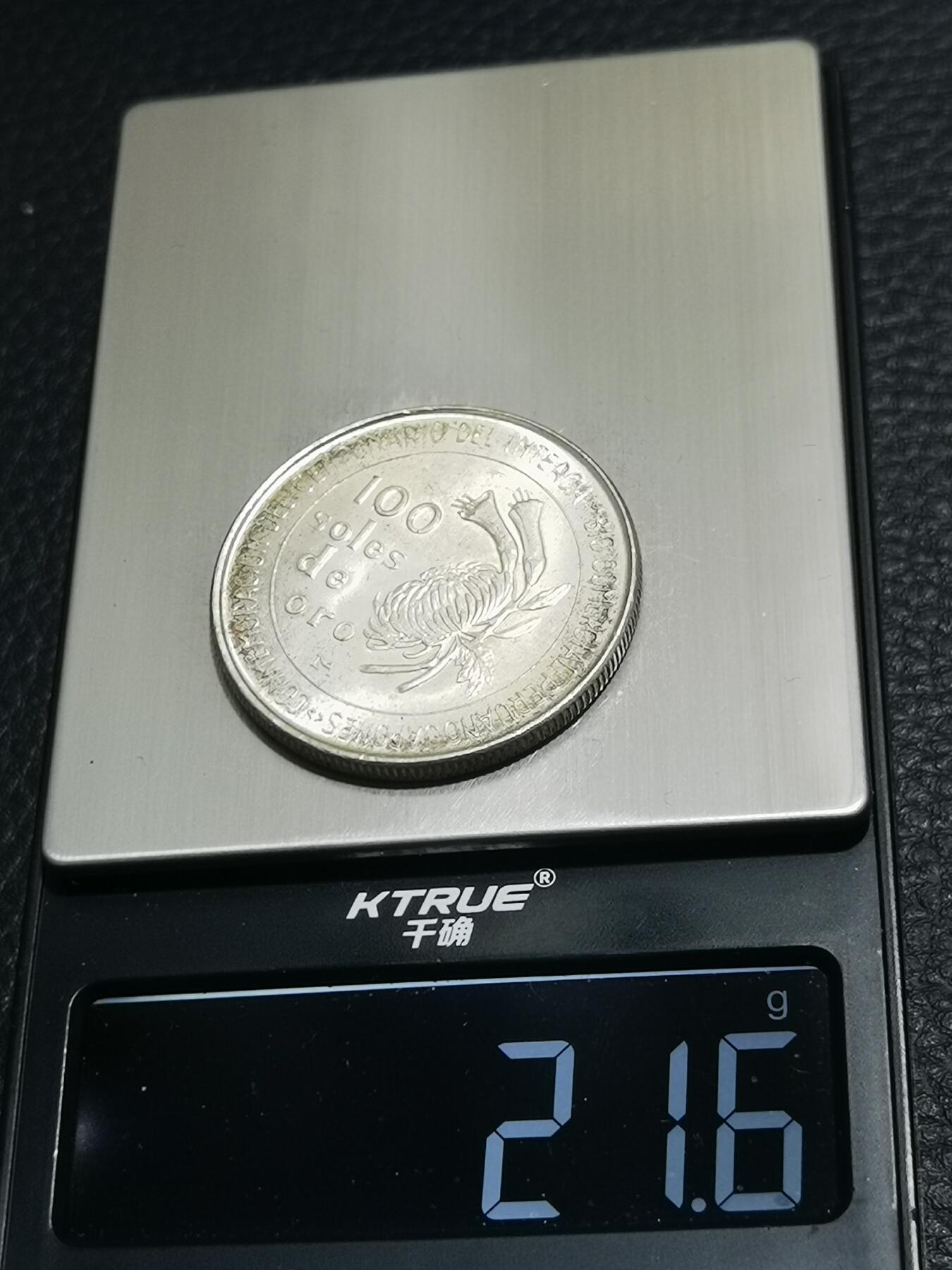 天下钱庄专场欢迎参拍 秘鲁100索尔银币