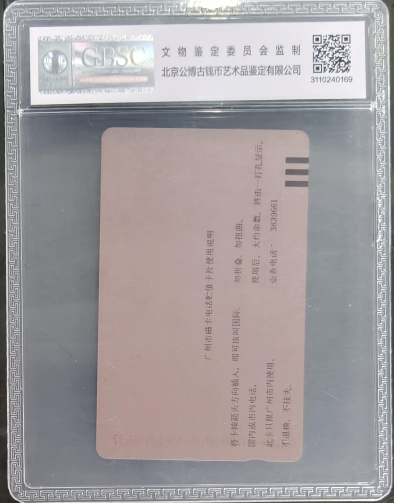 公藏笫126期评级卡拍卖