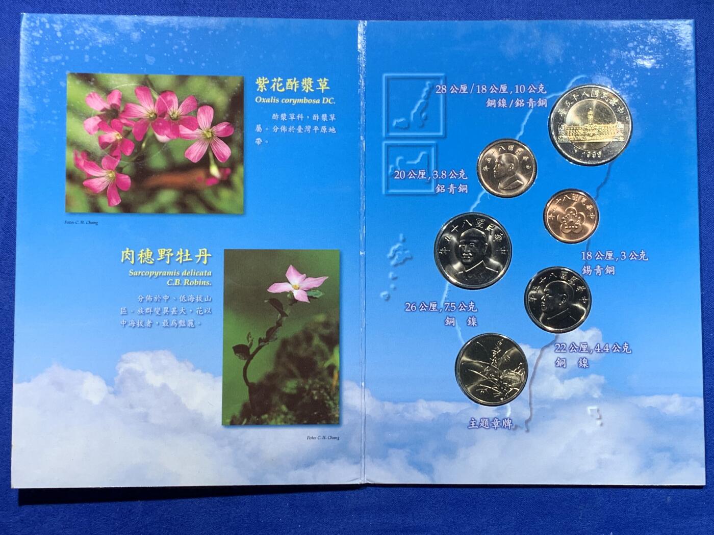 《竞宝斋》第442场 周日，周一，2场连拍 （全场包邮） 两册一组 台湾省卡册龙头，第一套兰花与蝴蝶，主题章+年份币只在卡册里发行。