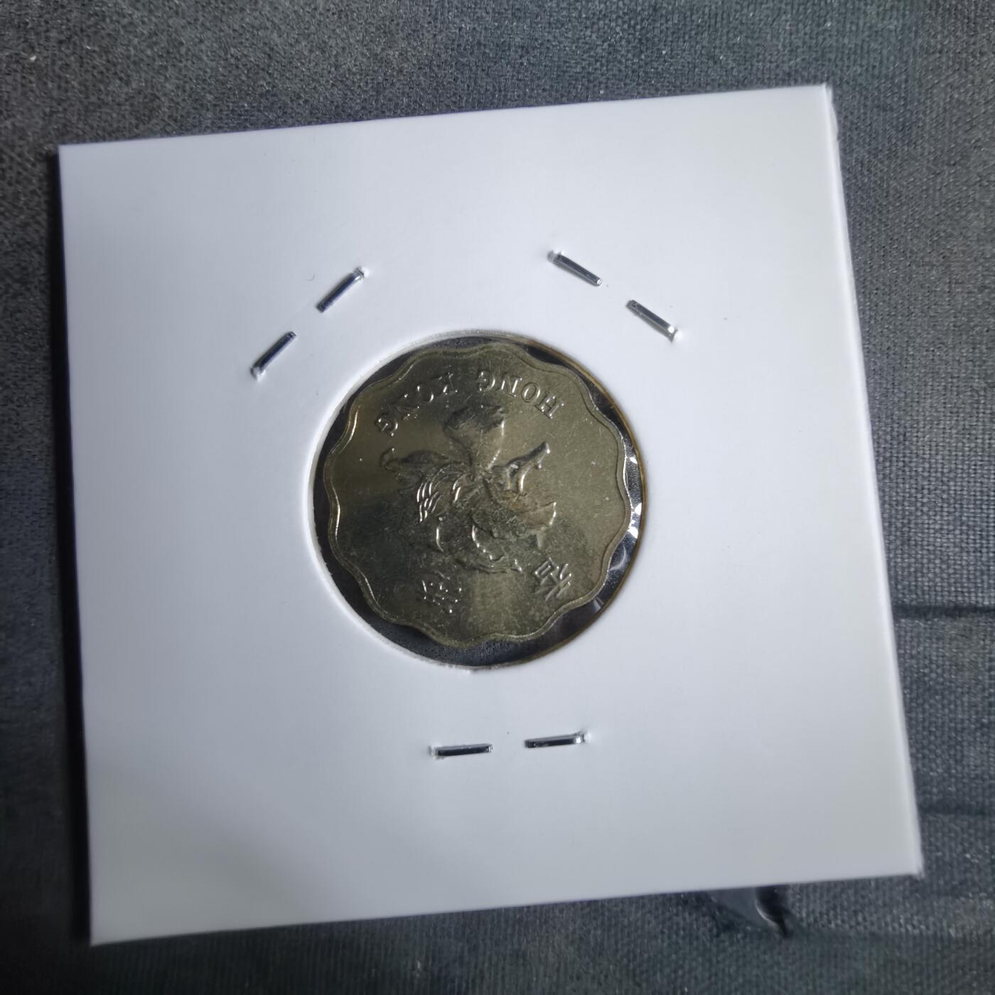 沼泽如烟--第913场 香港1997年二毫纪念币