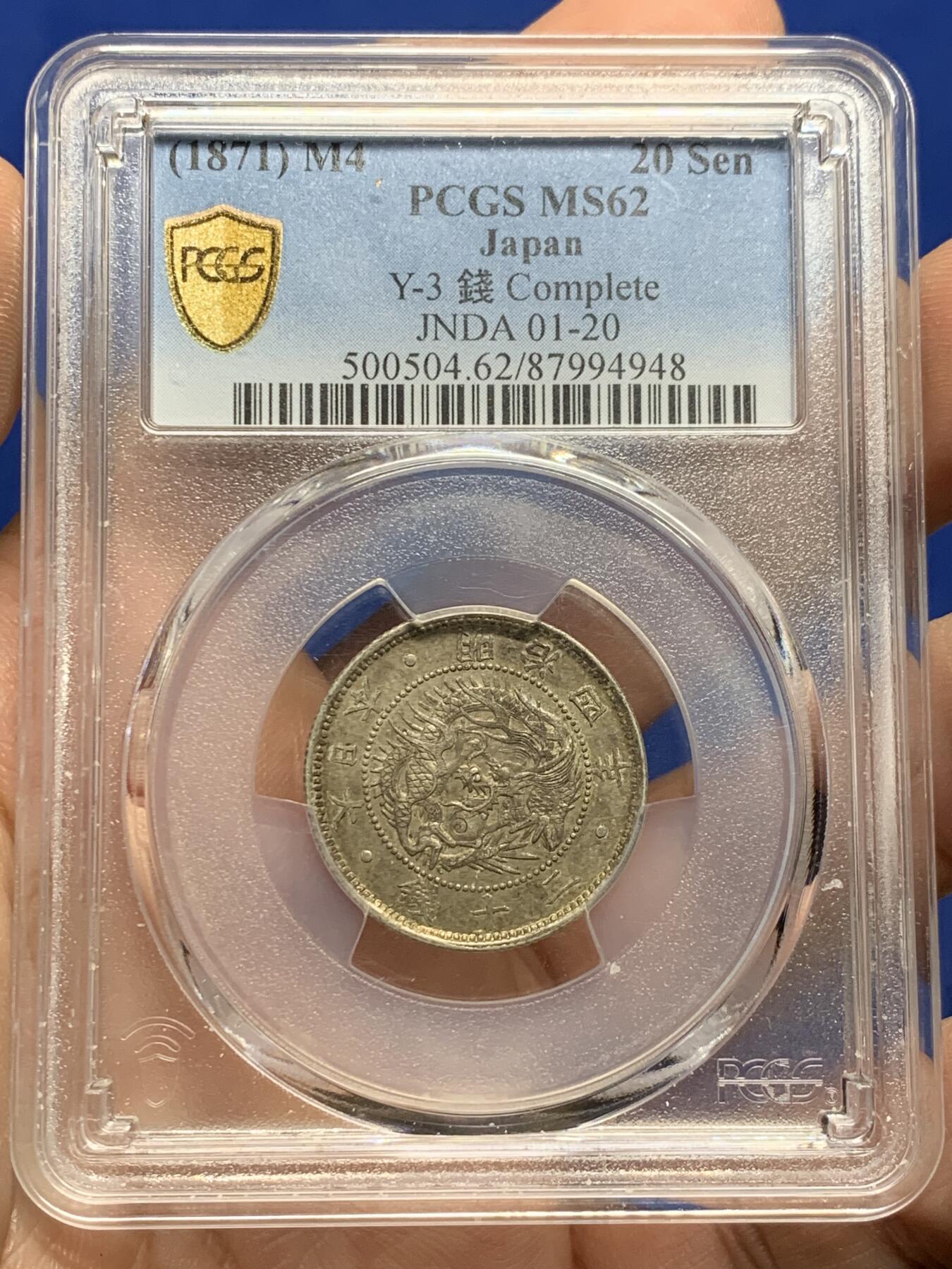 《竞宝斋》第442场 周日，周一，2场连拍 （全场包邮） PCGS MS62 日本1871年明治四年龙20钱银币