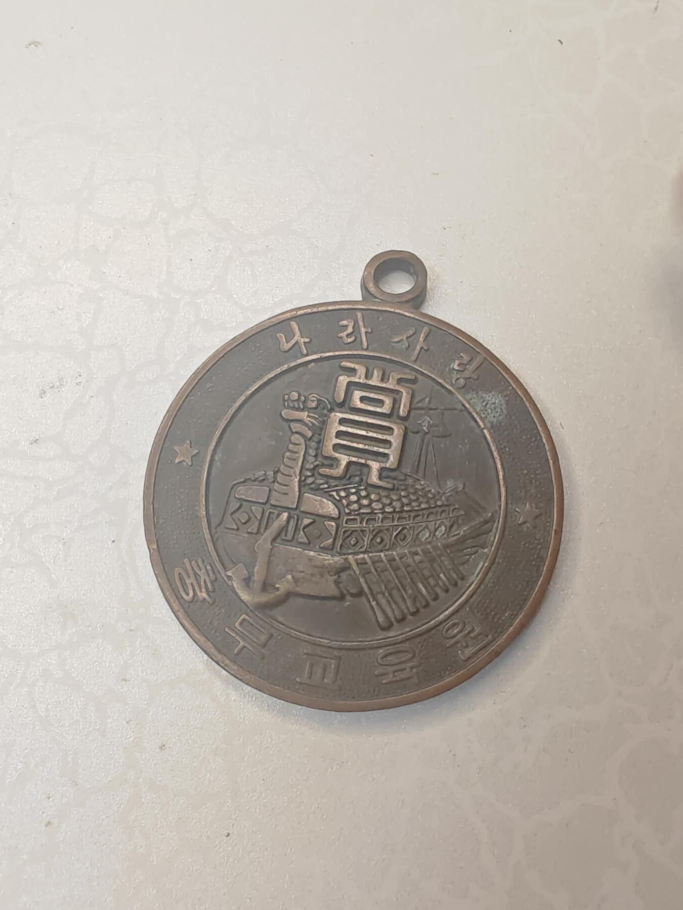 韩国麻浦陆军相关的爱国主题奖章