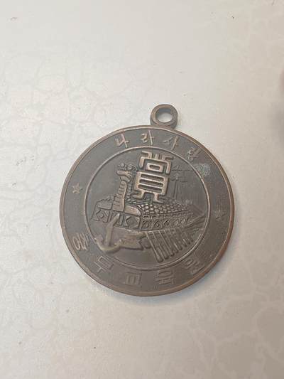 韩国麻浦陆军相关的爱国主题奖章 - 韩国麻浦陆军相关的爱国主题奖章