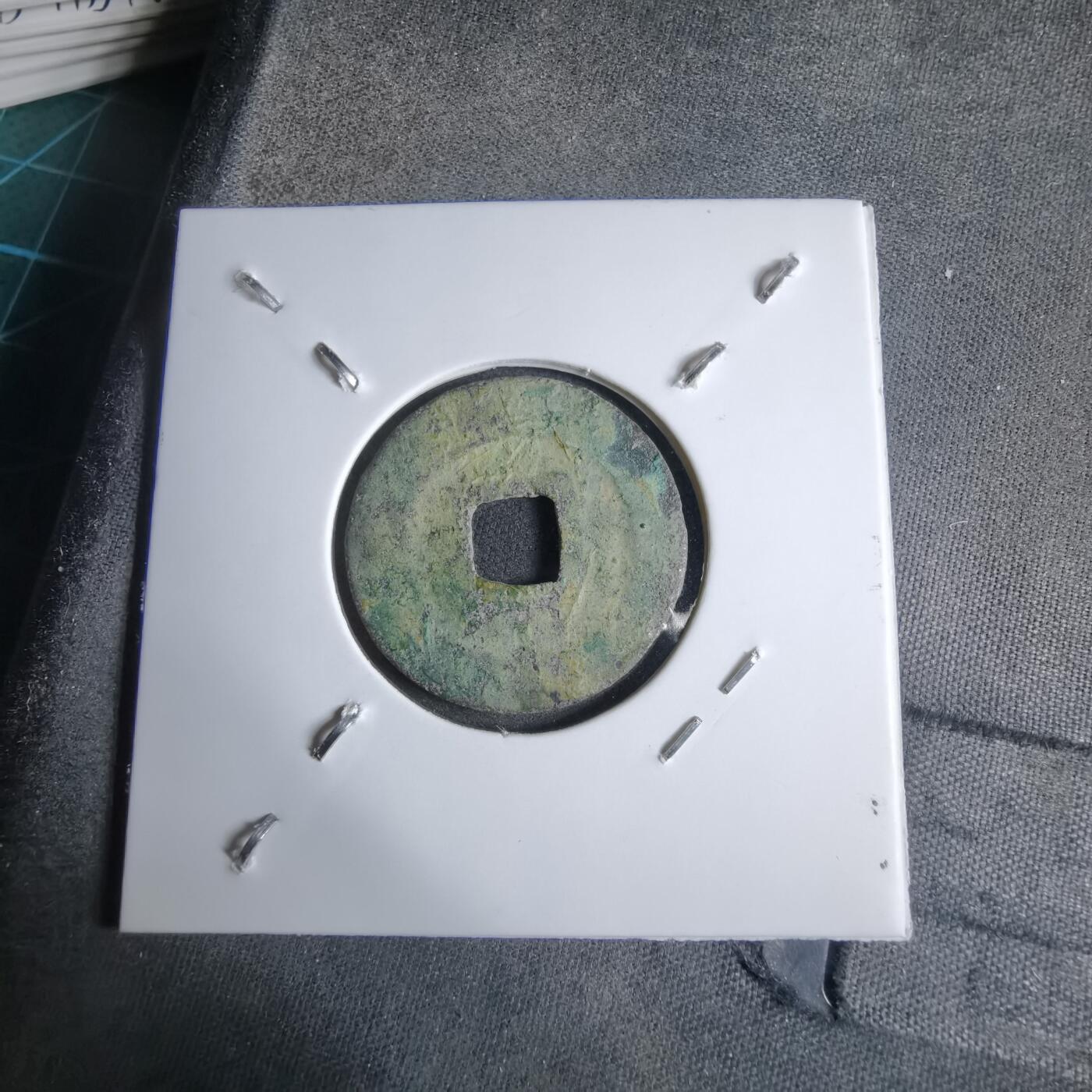 沼泽如烟--第913场 元丰通宝安南手类钱