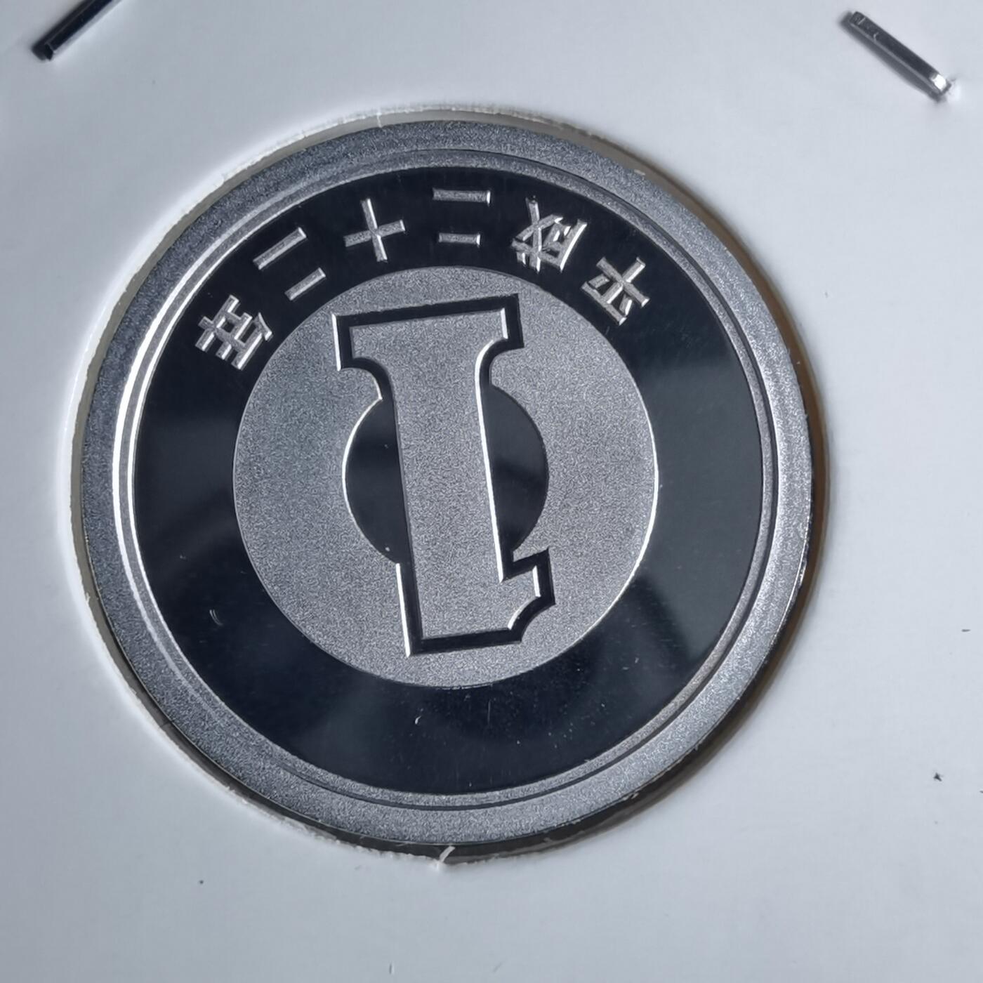 沼泽如烟--第913场 平成二十二年一円精制币